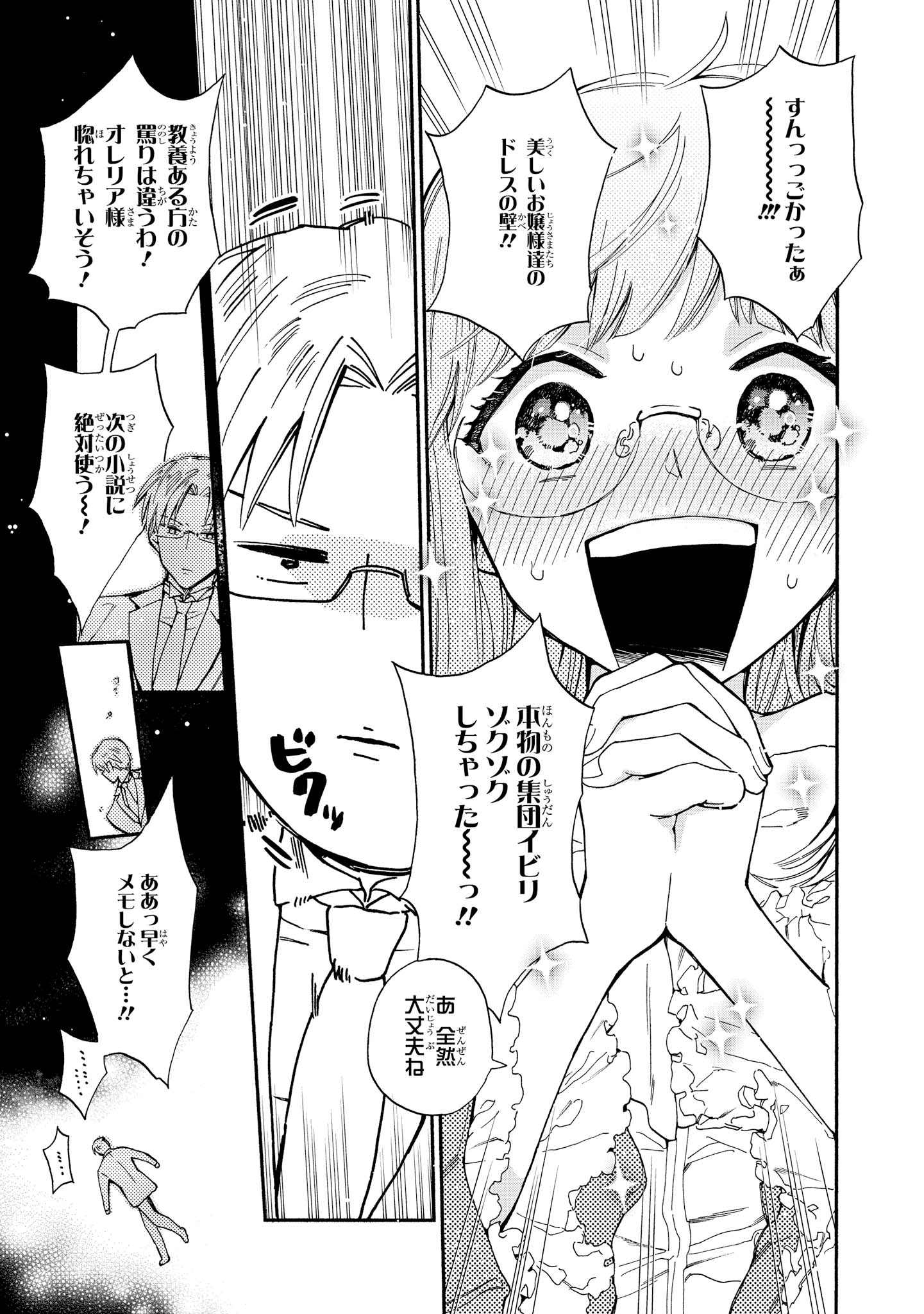 Marielle Clarac no Konyaku - Chapter 3 - Page 9