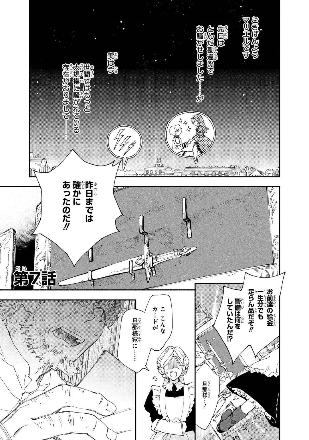 Marielle Clarac no Konyaku - Chapter 7 - Page 1