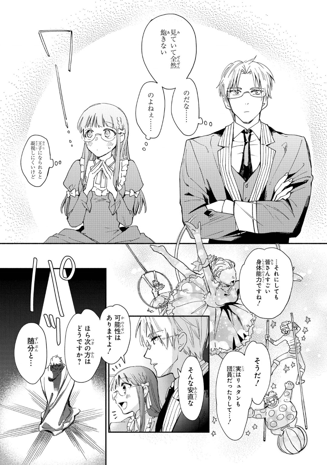 Marielle Clarac no Konyaku - Chapter 7 - Page 11