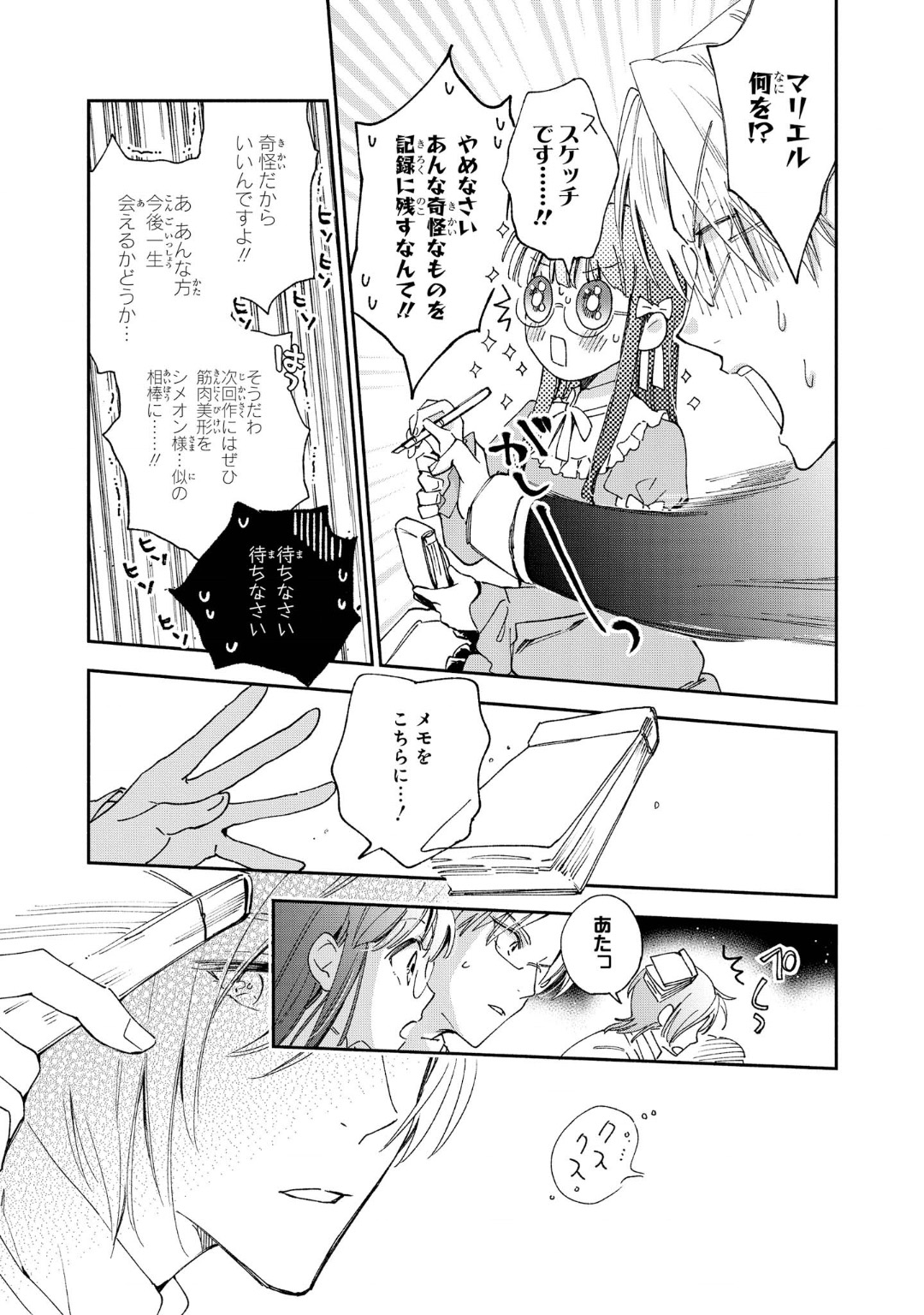 Marielle Clarac no Konyaku - Chapter 7 - Page 13