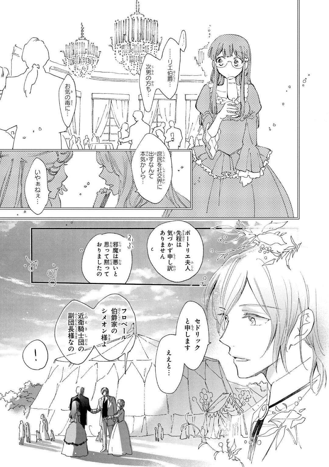 Marielle Clarac no Konyaku - Chapter 7 - Page 15