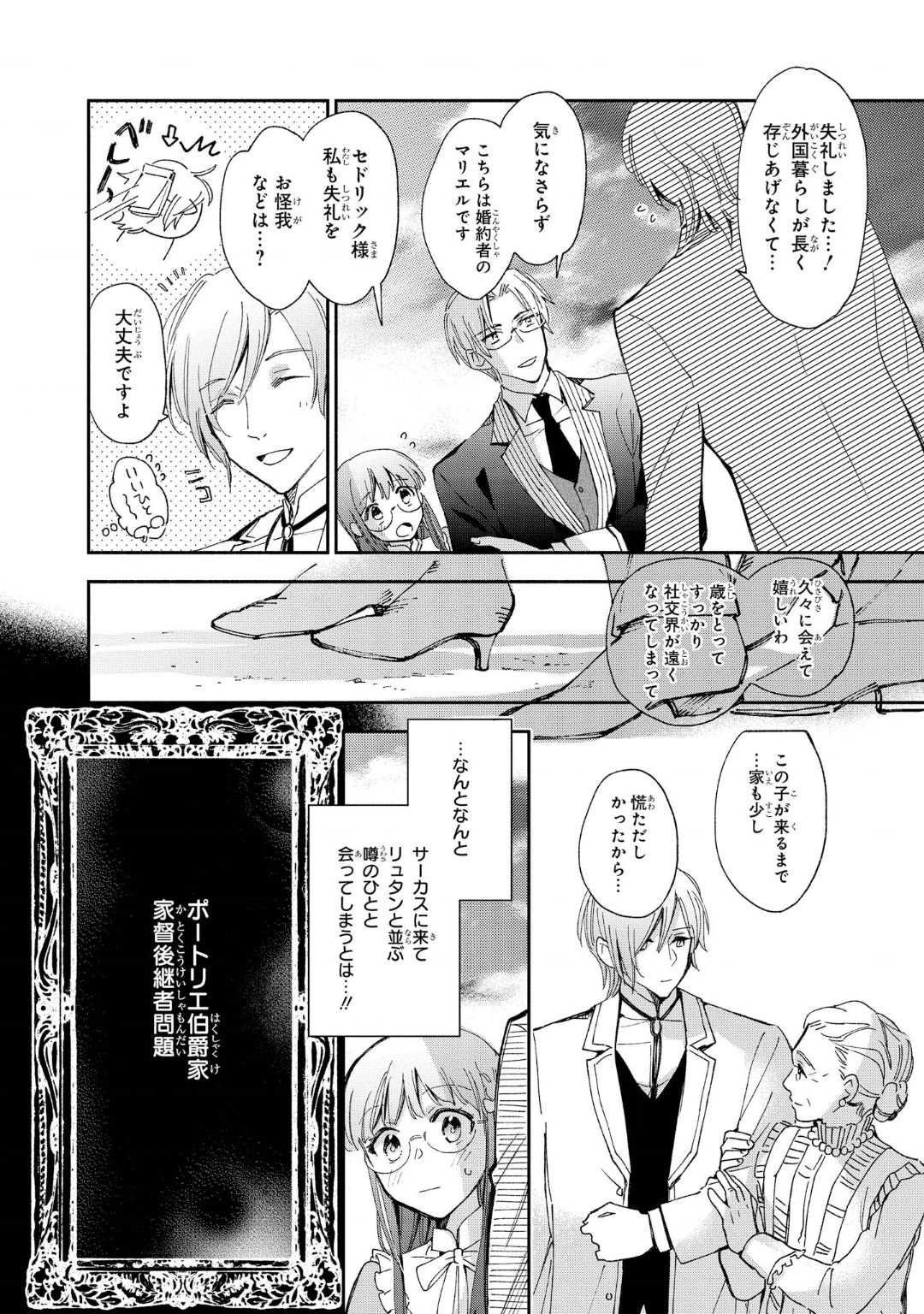 Marielle Clarac no Konyaku - Chapter 7 - Page 16