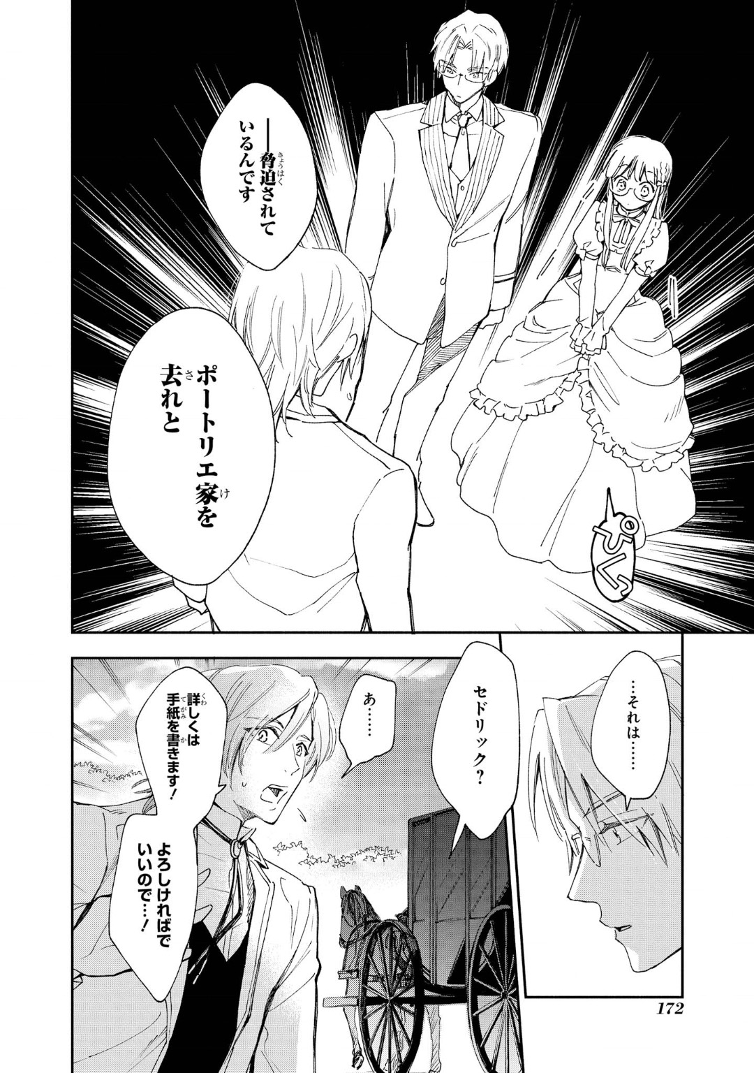 Marielle Clarac no Konyaku - Chapter 7 - Page 20