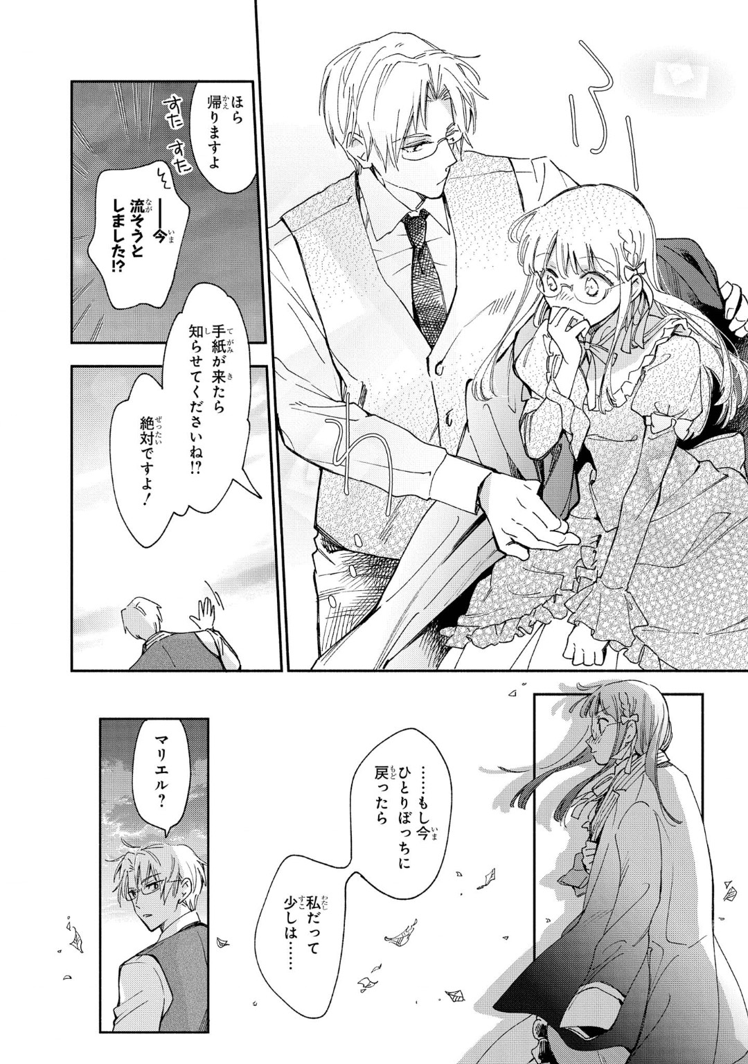 Marielle Clarac no Konyaku - Chapter 7 - Page 22