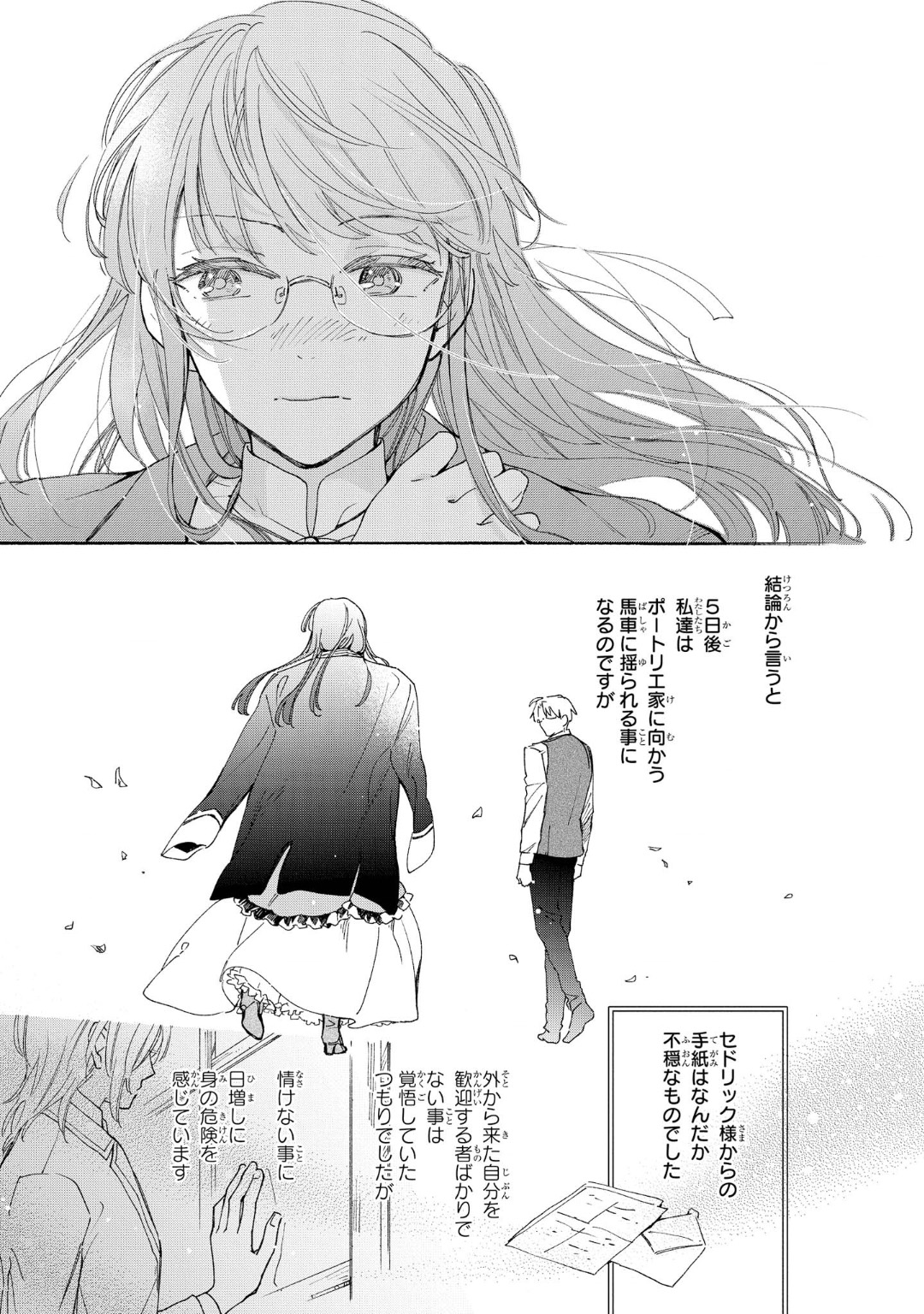 Marielle Clarac no Konyaku - Chapter 7 - Page 23