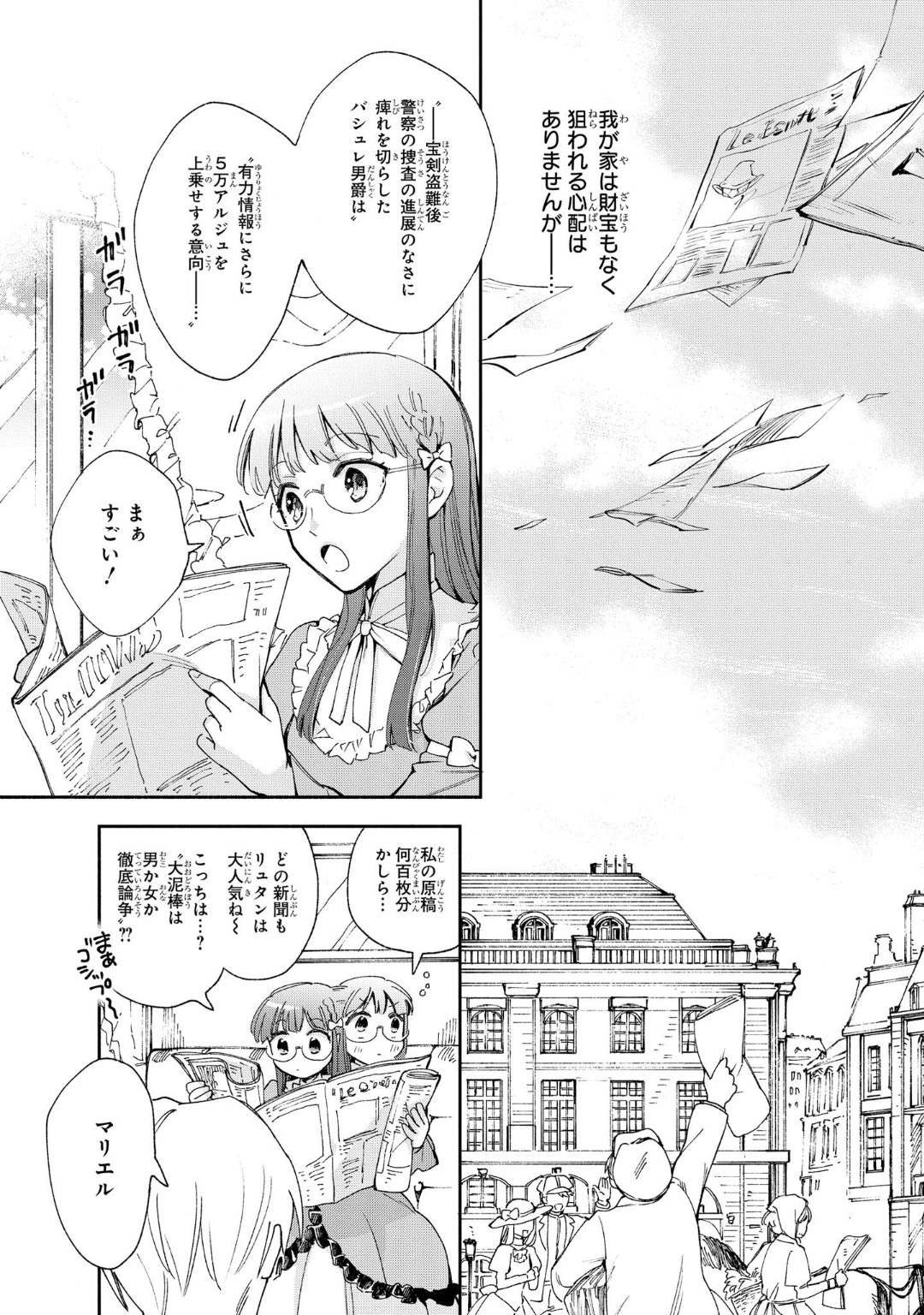 Marielle Clarac no Konyaku - Chapter 7 - Page 3