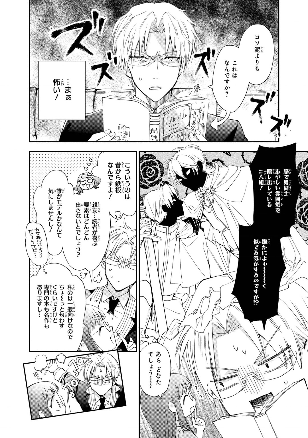 Marielle Clarac no Konyaku - Chapter 7 - Page 4