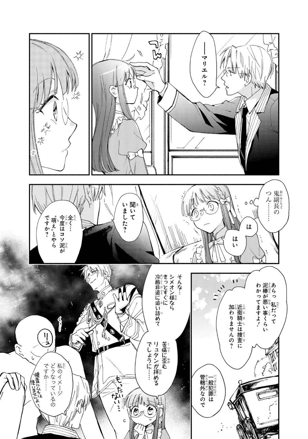 Marielle Clarac no Konyaku - Chapter 7 - Page 6