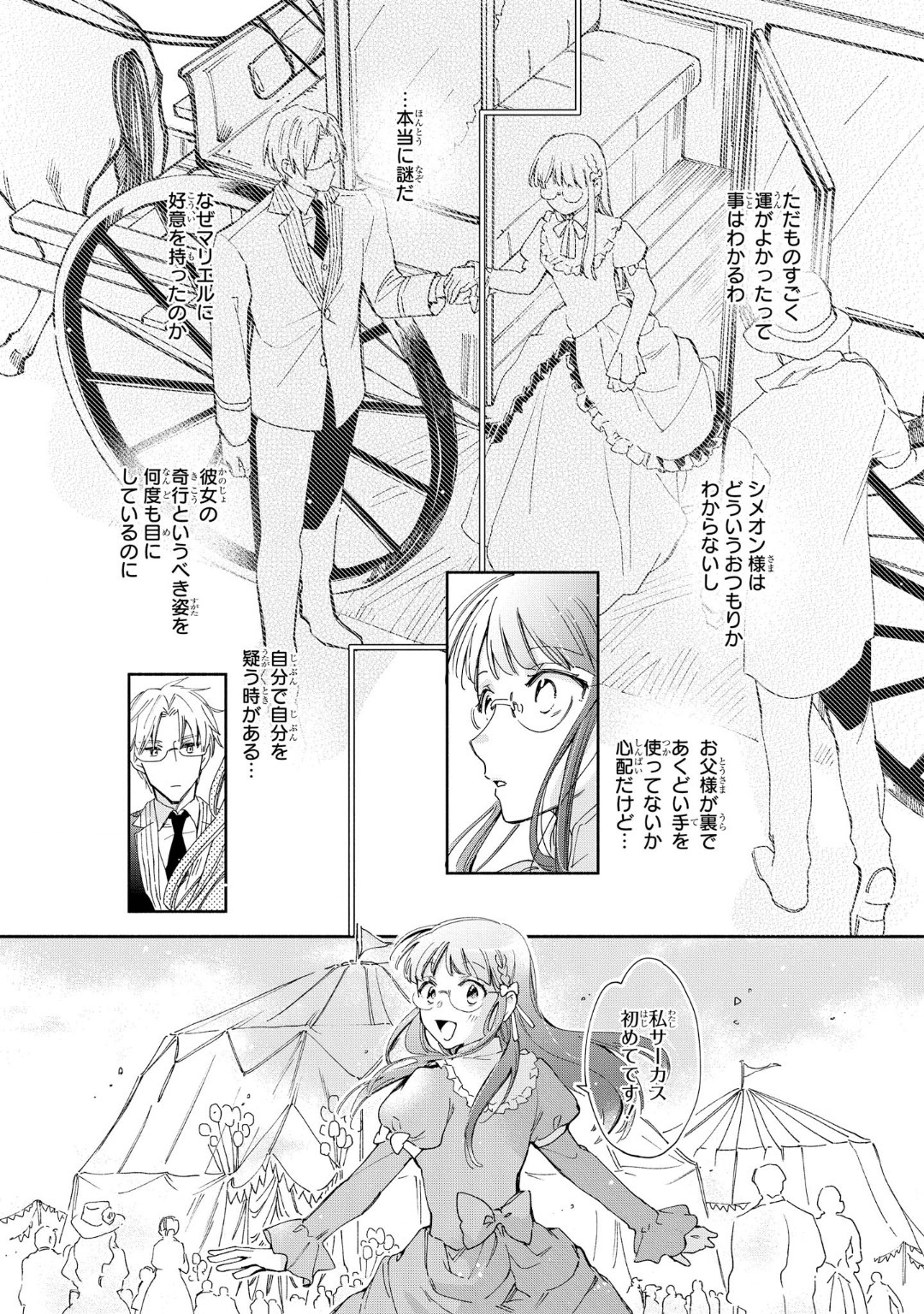 Marielle Clarac no Konyaku - Chapter 7 - Page 8