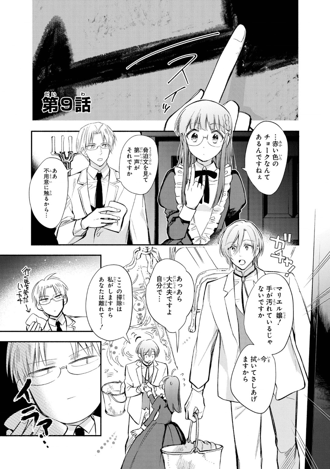 Marielle Clarac no Konyaku - Chapter 9 - Page 1