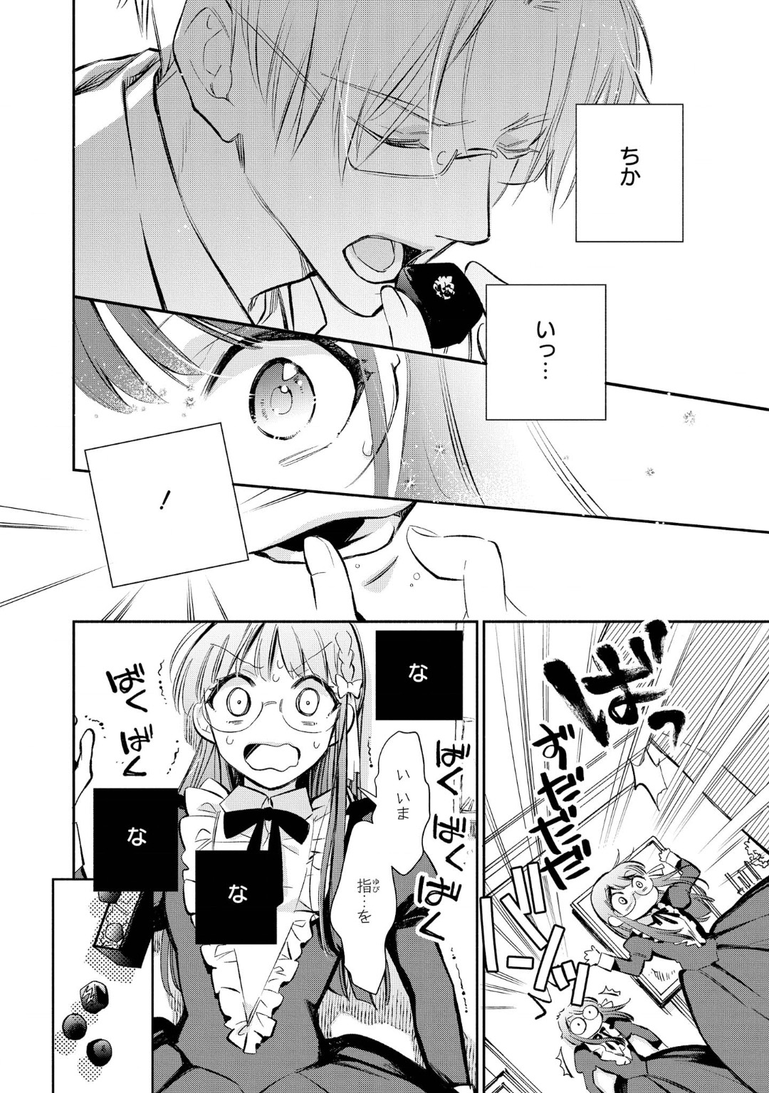 Marielle Clarac no Konyaku - Chapter 9 - Page 10