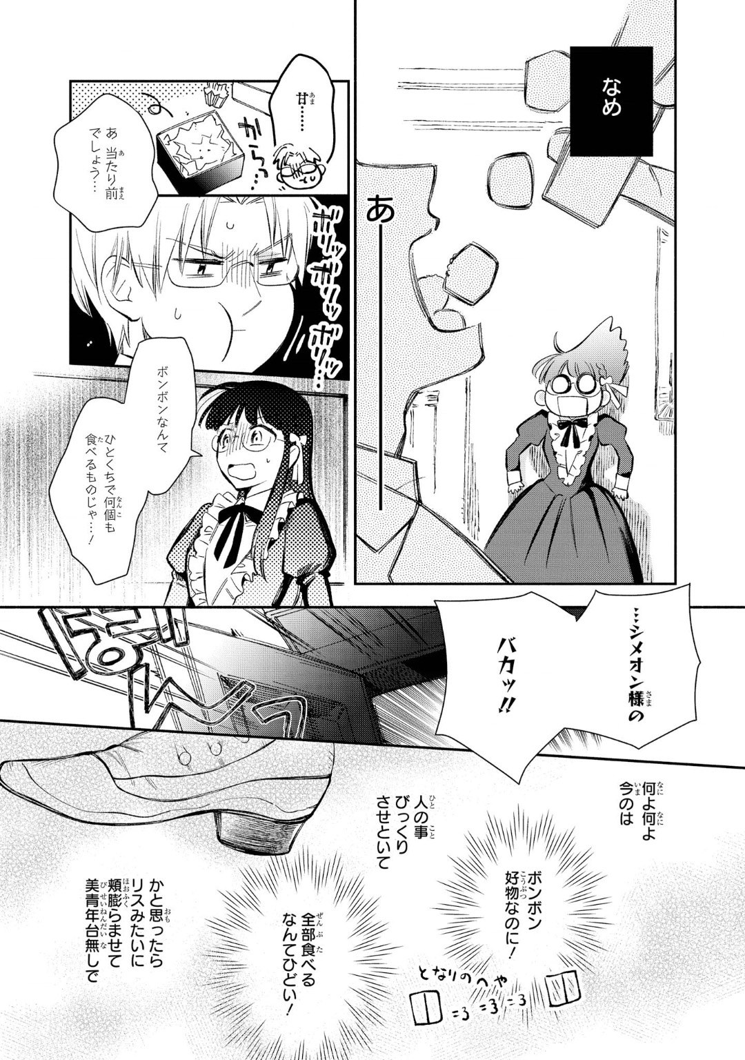 Marielle Clarac no Konyaku - Chapter 9 - Page 11