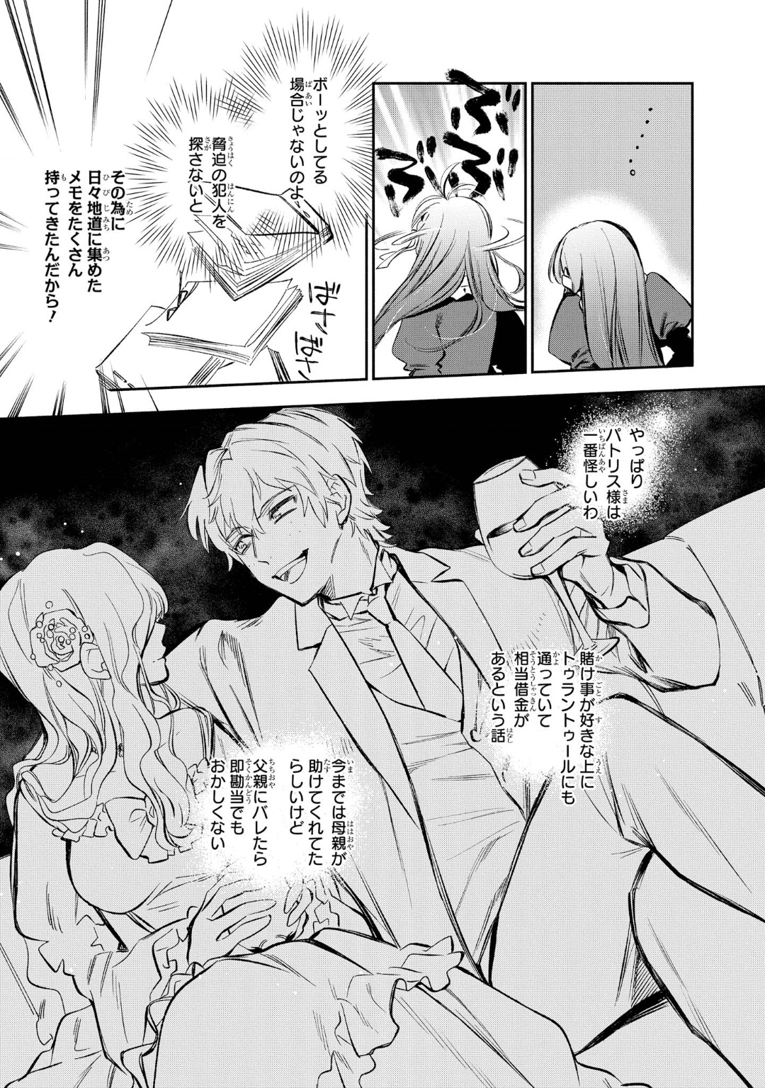 Marielle Clarac no Konyaku - Chapter 9 - Page 13