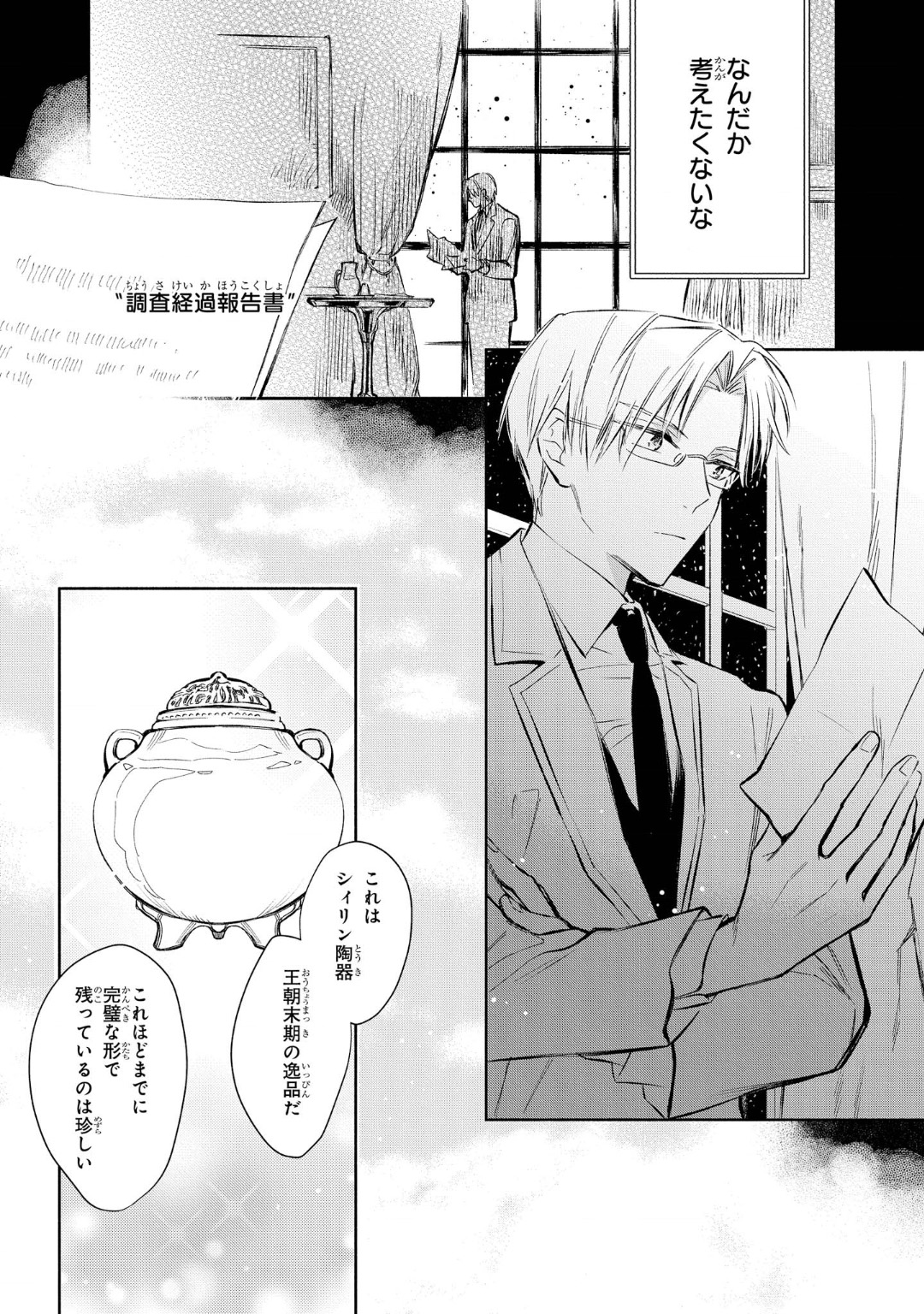 Marielle Clarac no Konyaku - Chapter 9 - Page 17