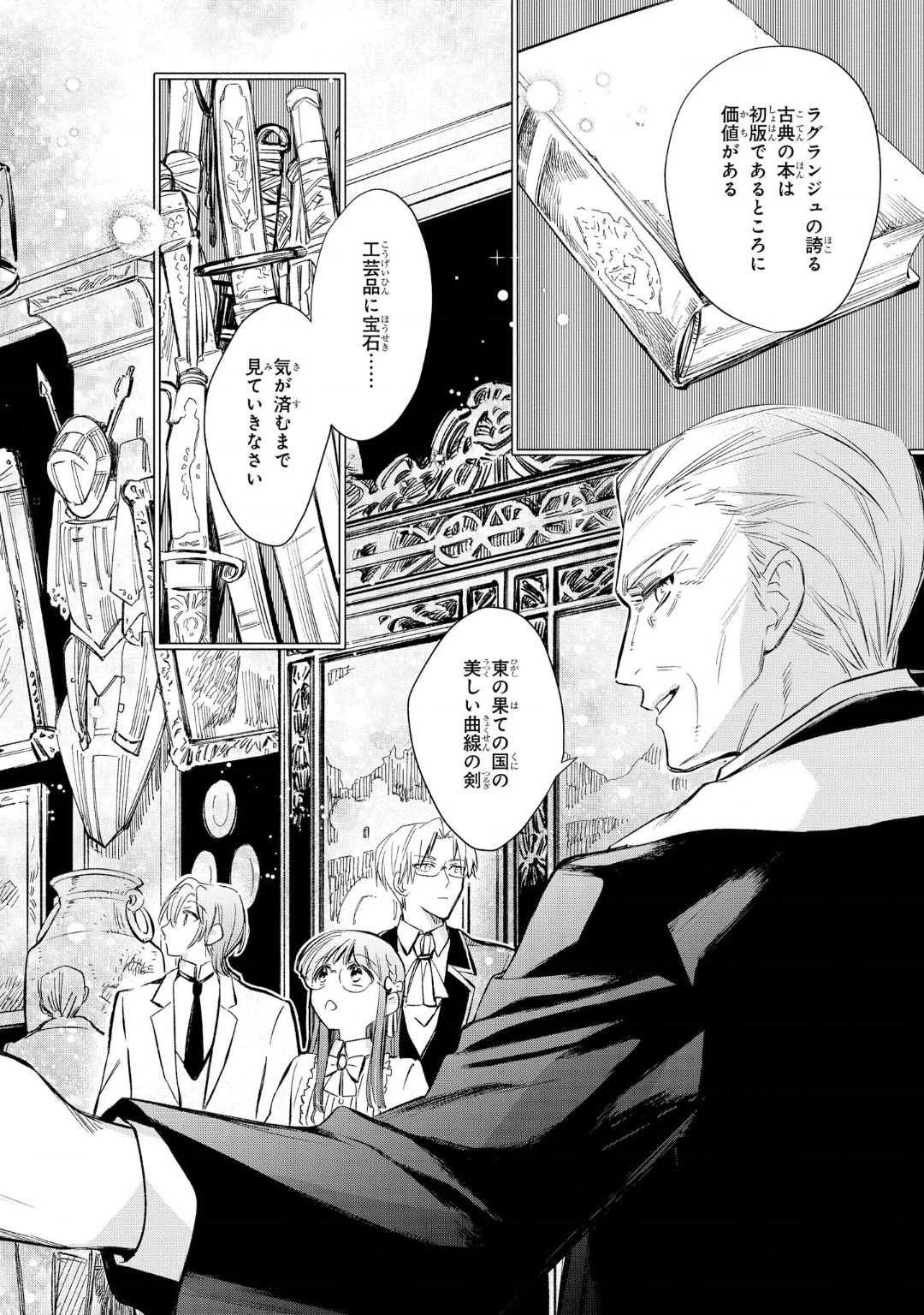 Marielle Clarac no Konyaku - Chapter 9 - Page 18