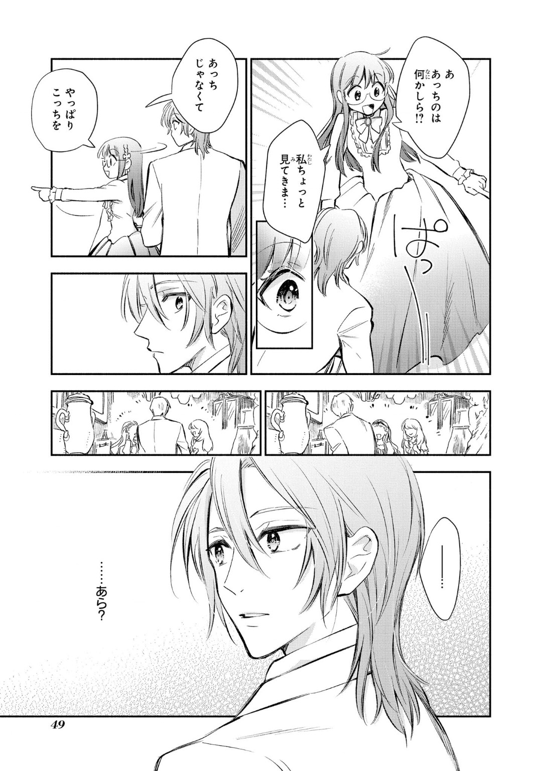 Marielle Clarac no Konyaku - Chapter 9 - Page 22