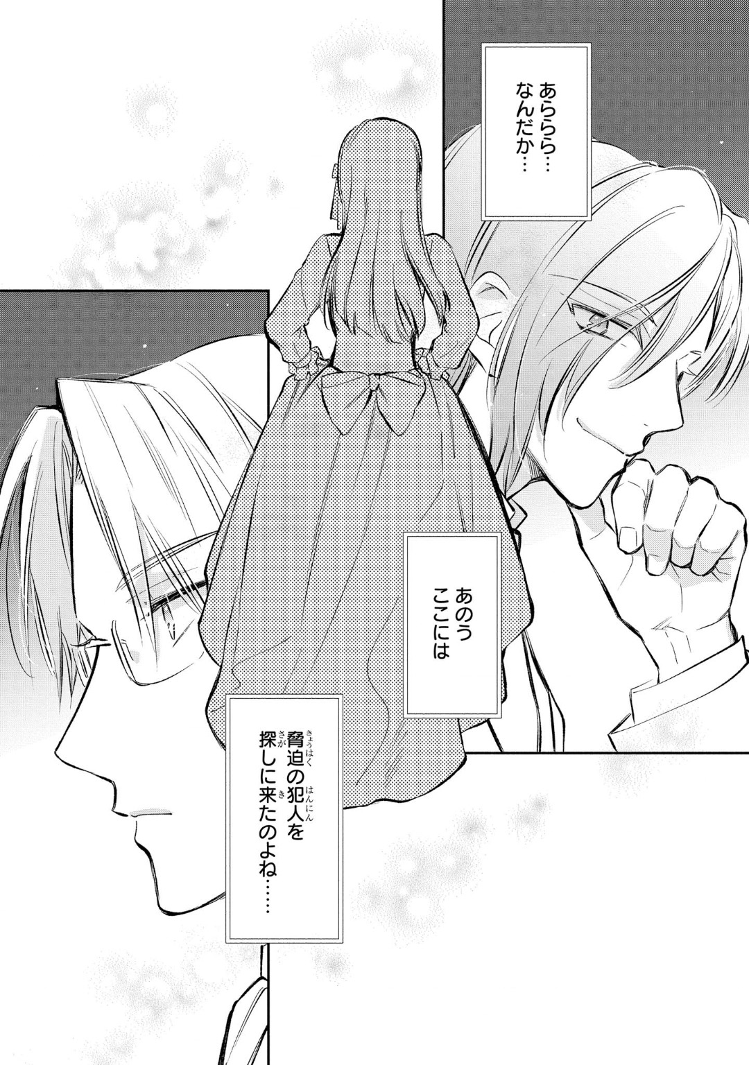 Marielle Clarac no Konyaku - Chapter 9 - Page 23