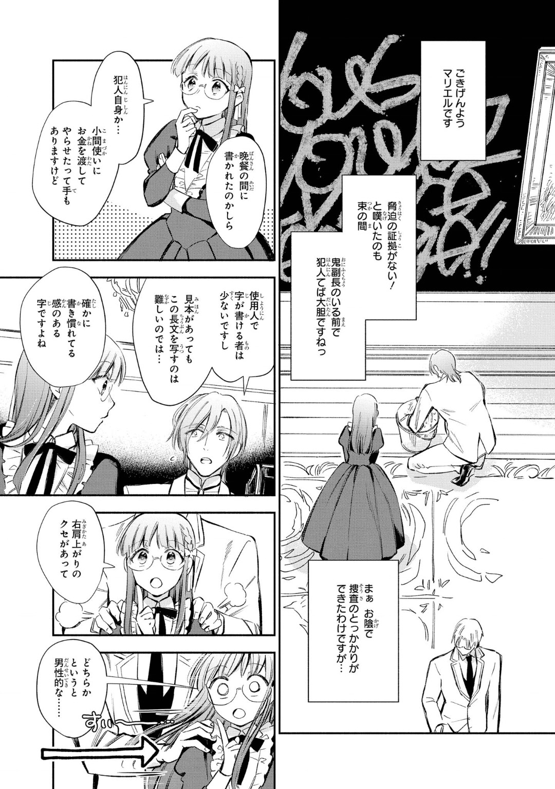 Marielle Clarac no Konyaku - Chapter 9 - Page 3