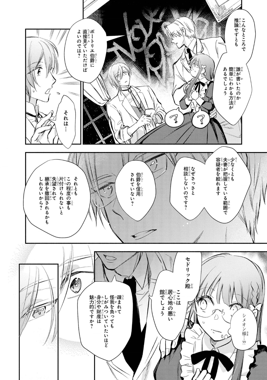 Marielle Clarac no Konyaku - Chapter 9 - Page 4