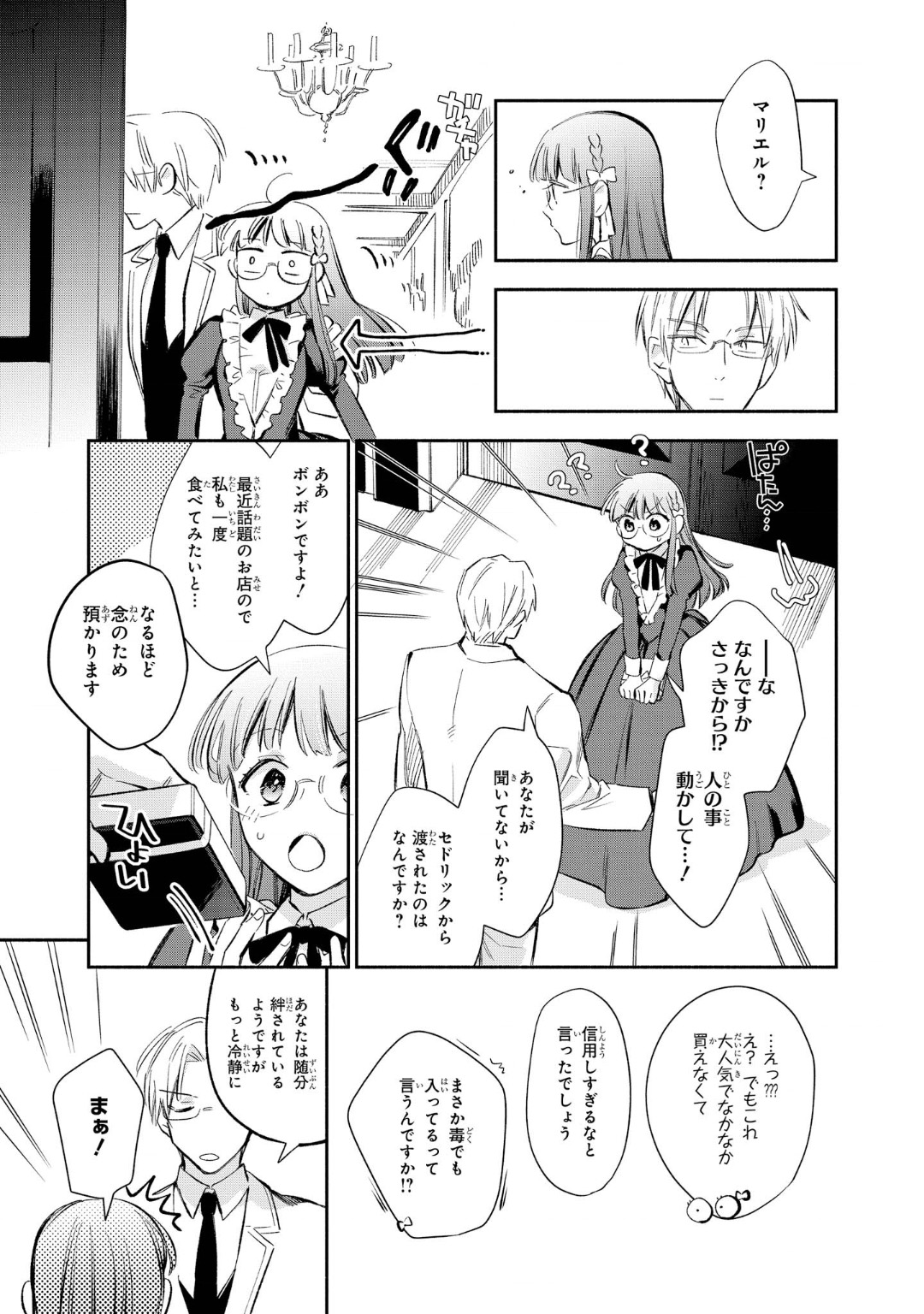 Marielle Clarac no Konyaku - Chapter 9 - Page 7