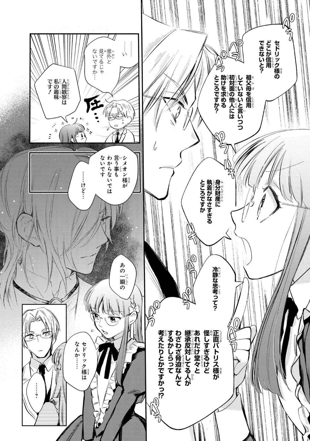 Marielle Clarac no Konyaku - Chapter 9 - Page 8