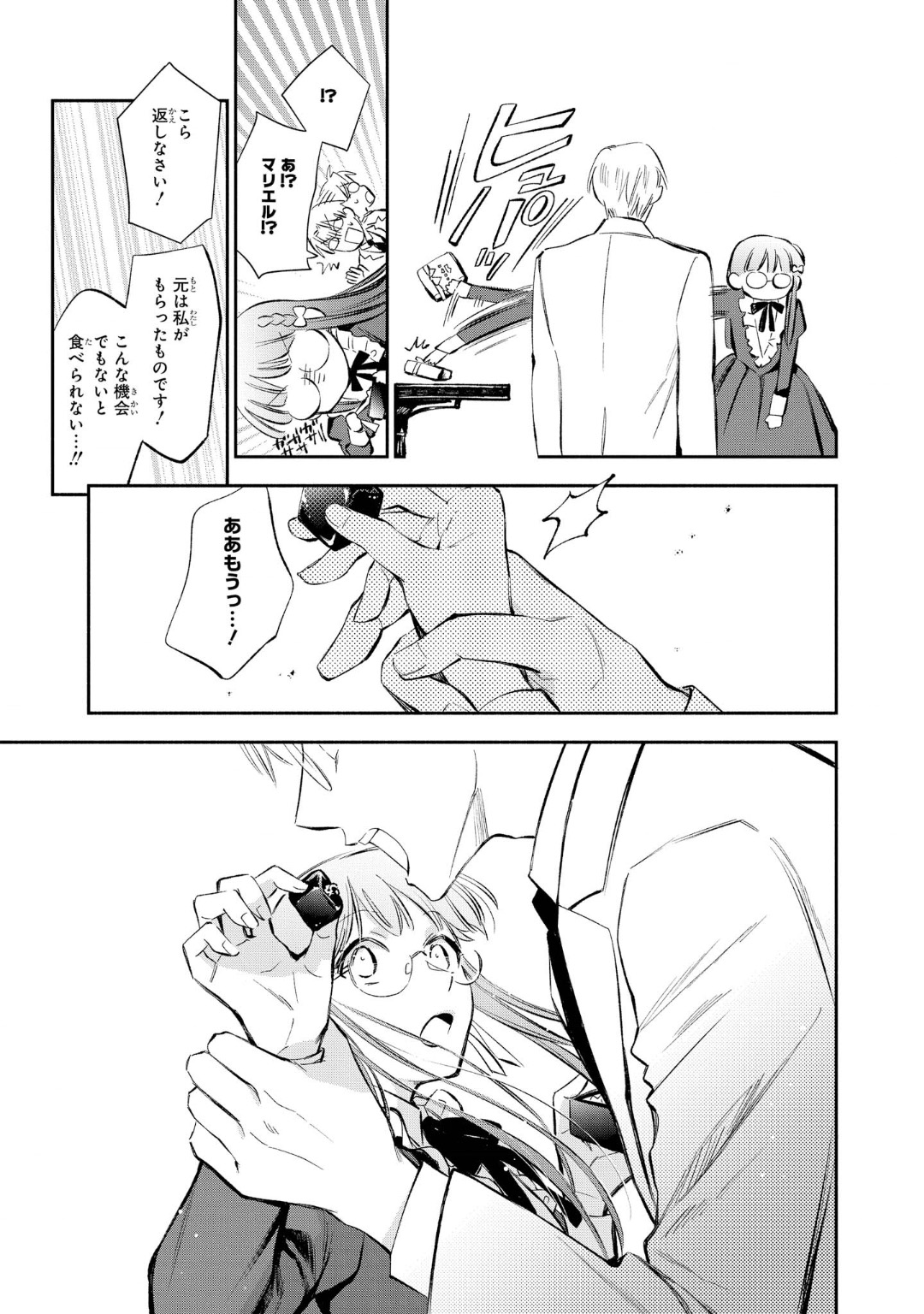 Marielle Clarac no Konyaku - Chapter 9 - Page 9