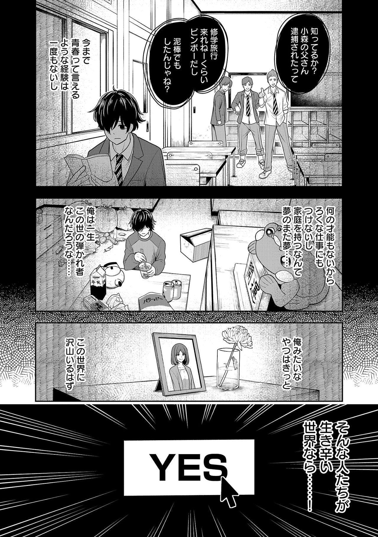 Aku no Soshiki no Kyuujinkoukoku - Chapter 1.1 - Page 12