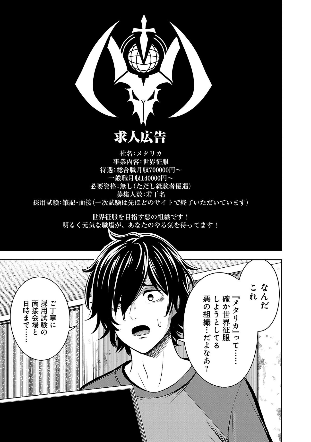 Aku no Soshiki no Kyuujinkoukoku - Chapter 1.1 - Page 13