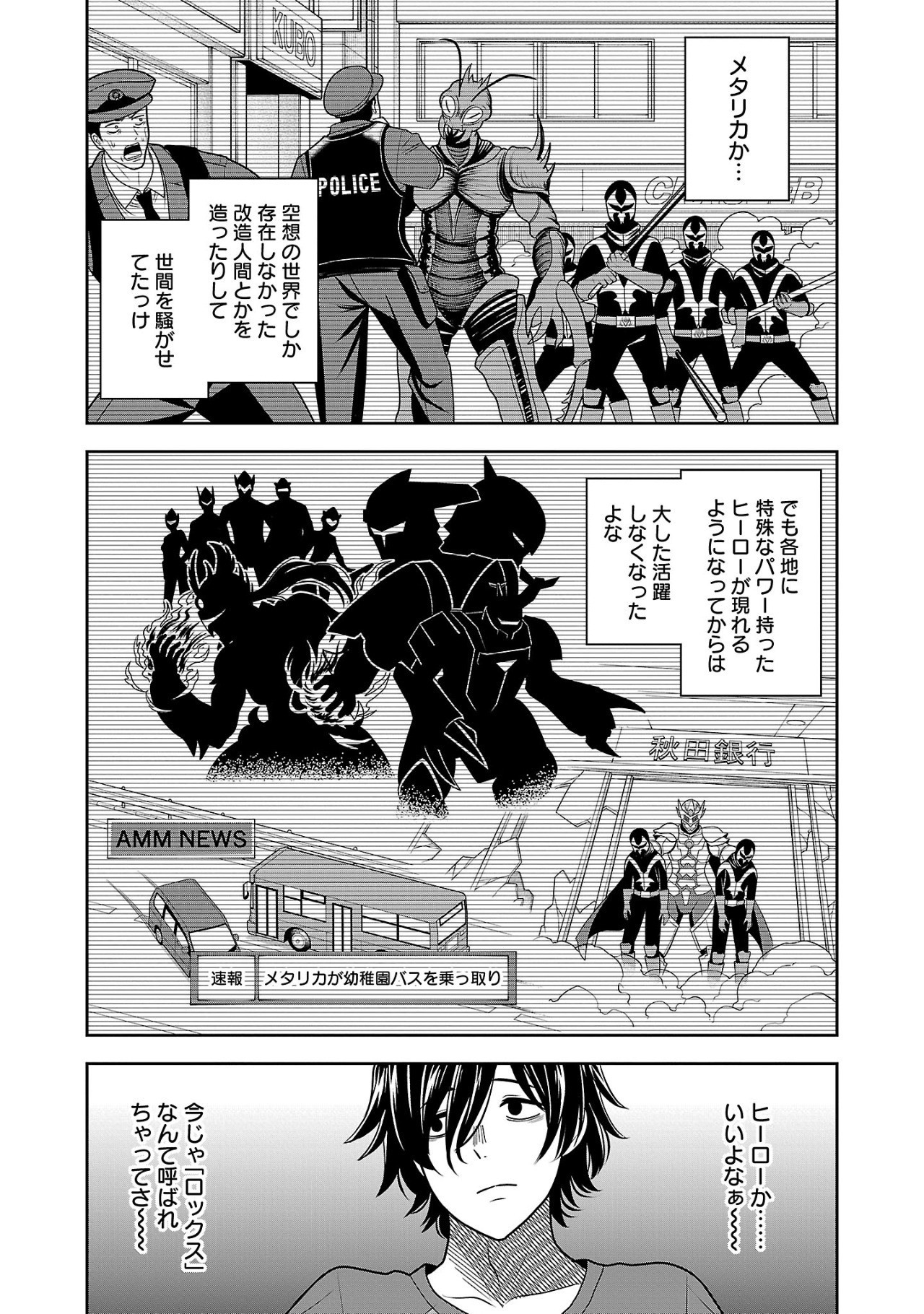 Aku no Soshiki no Kyuujinkoukoku - Chapter 1.1 - Page 14
