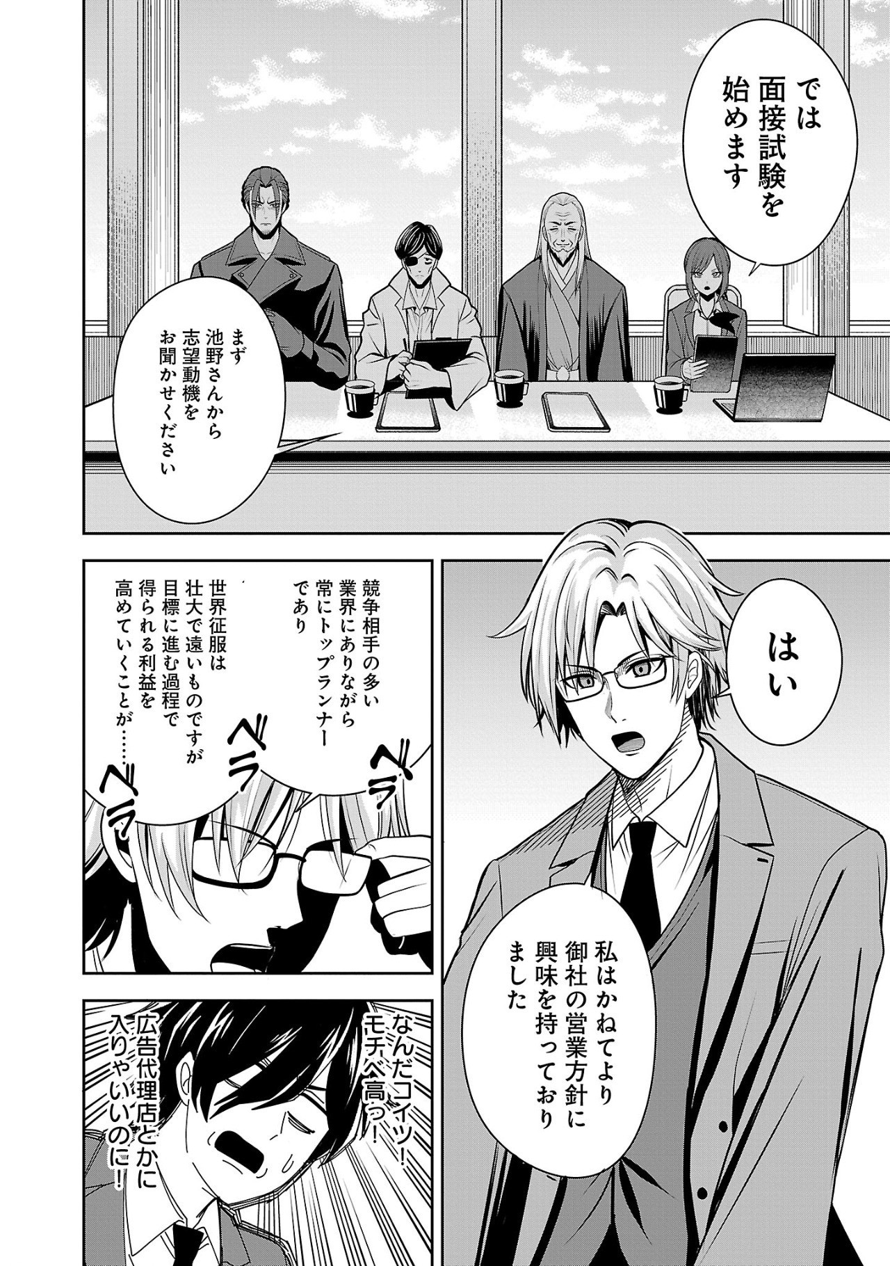 Aku no Soshiki no Kyuujinkoukoku - Chapter 1.2 - Page 10