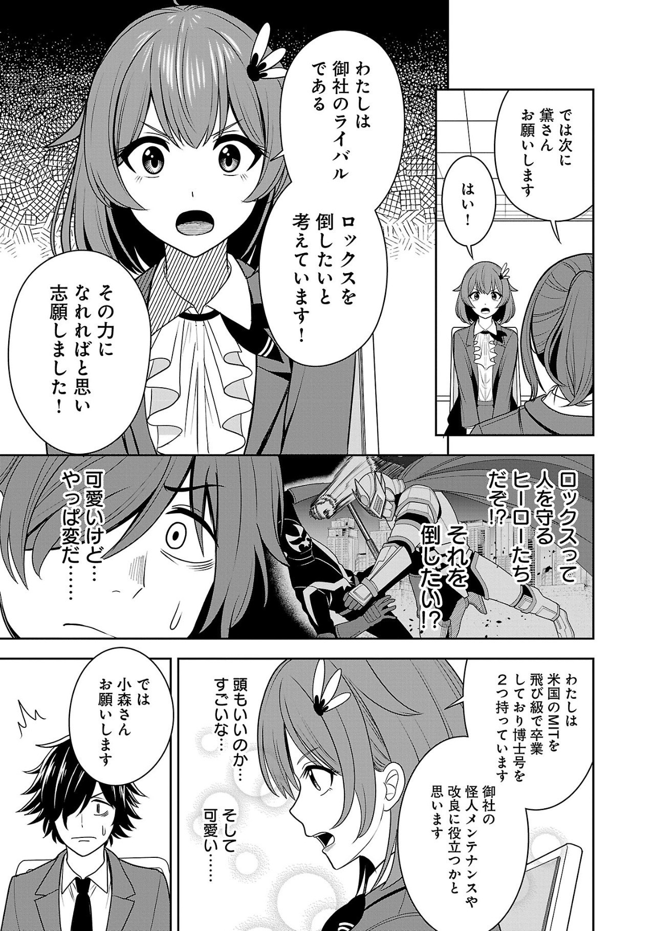 Aku no Soshiki no Kyuujinkoukoku - Chapter 1.2 - Page 11