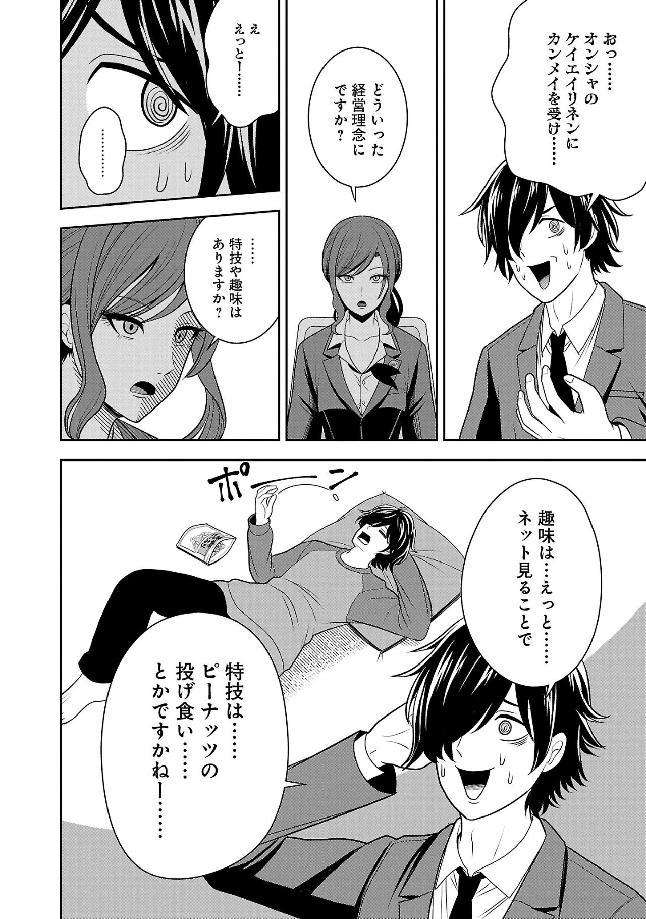 Aku no Soshiki no Kyuujinkoukoku - Chapter 1.2 - Page 12