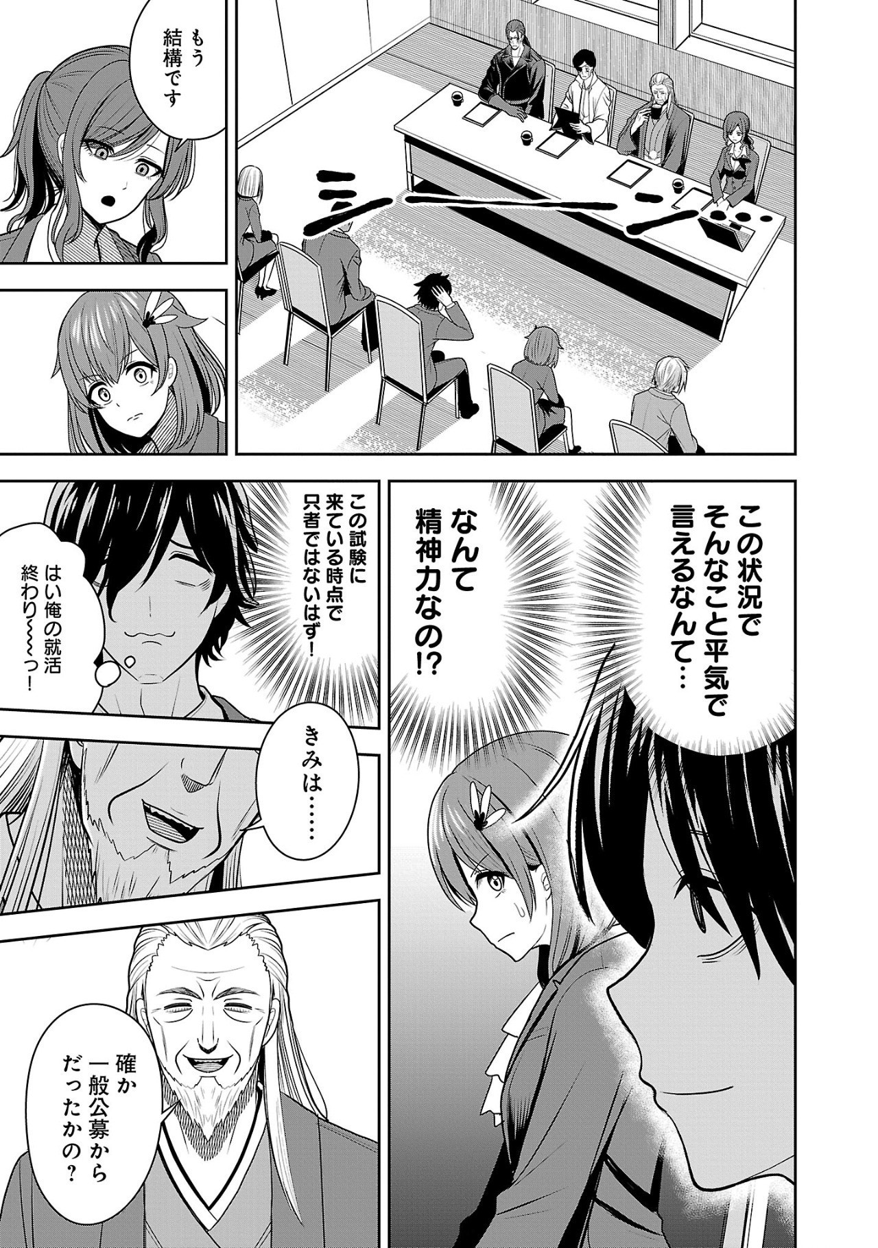 Aku no Soshiki no Kyuujinkoukoku - Chapter 1.2 - Page 13