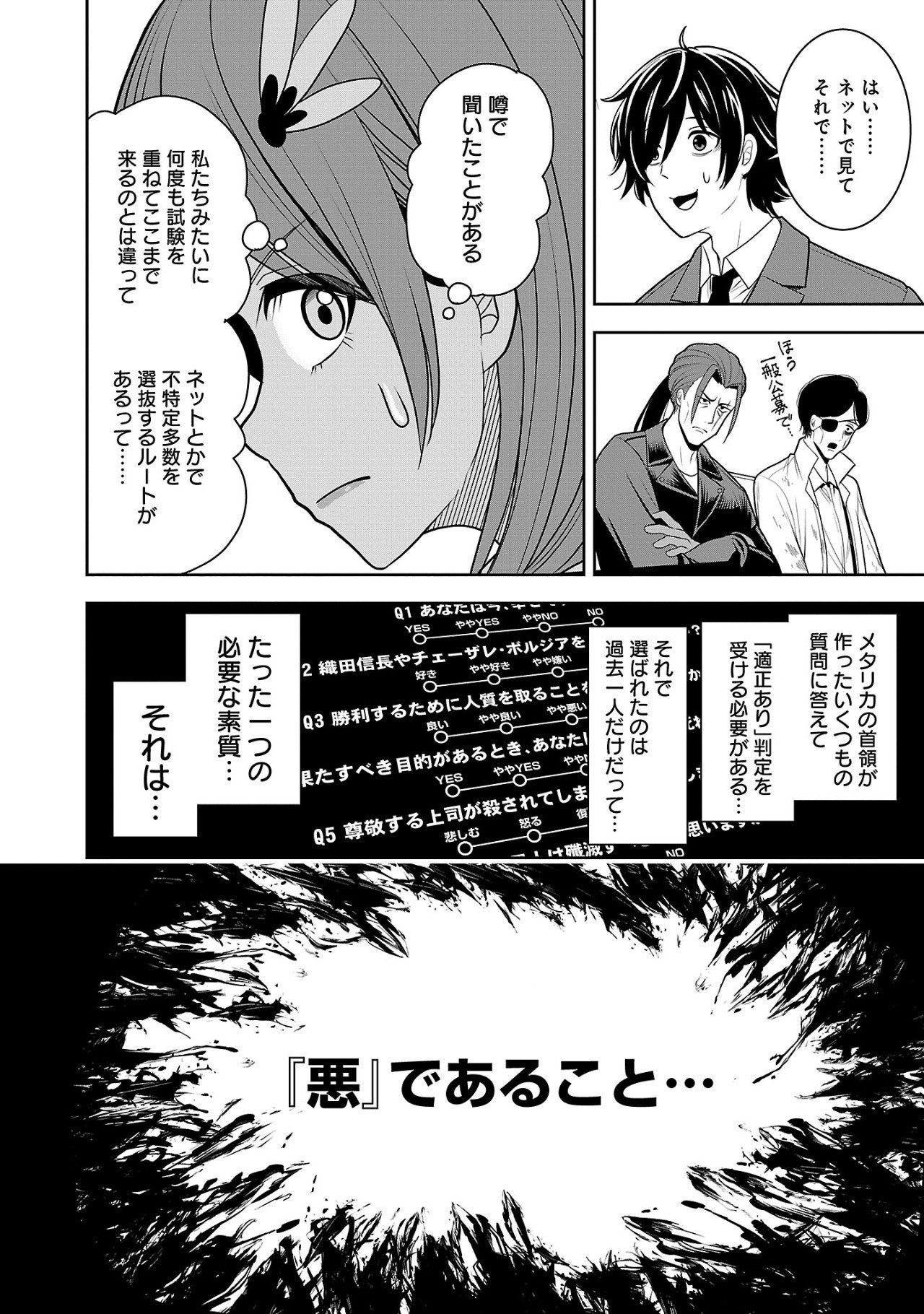 Aku no Soshiki no Kyuujinkoukoku - Chapter 1.2 - Page 14
