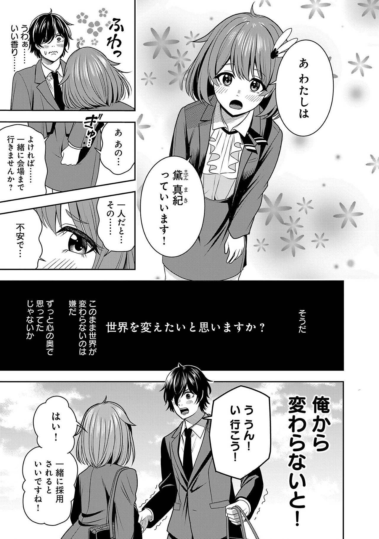 Aku no Soshiki no Kyuujinkoukoku - Chapter 1.2 - Page 3