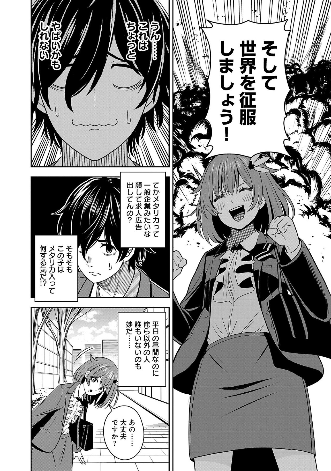 Aku no Soshiki no Kyuujinkoukoku - Chapter 1.2 - Page 4