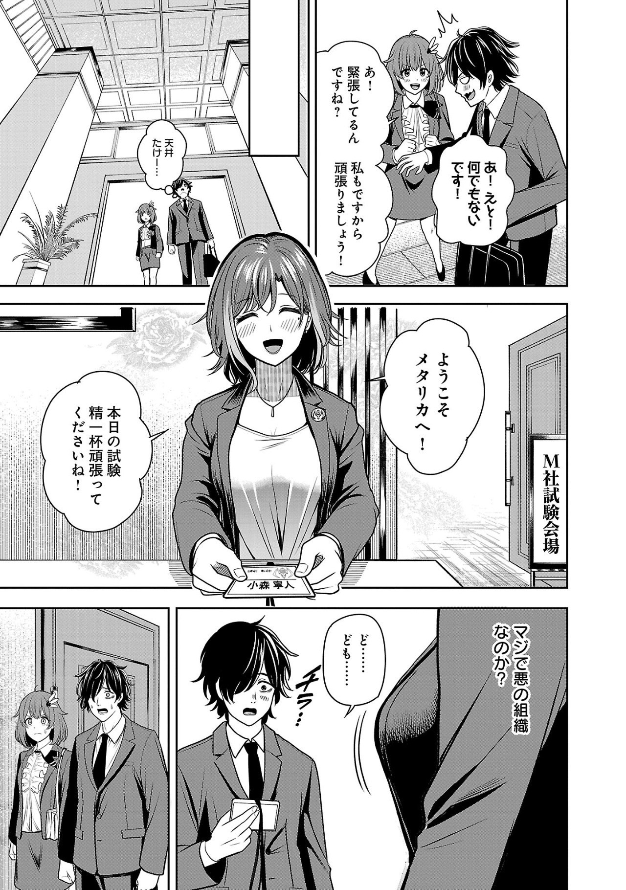 Aku no Soshiki no Kyuujinkoukoku - Chapter 1.2 - Page 5