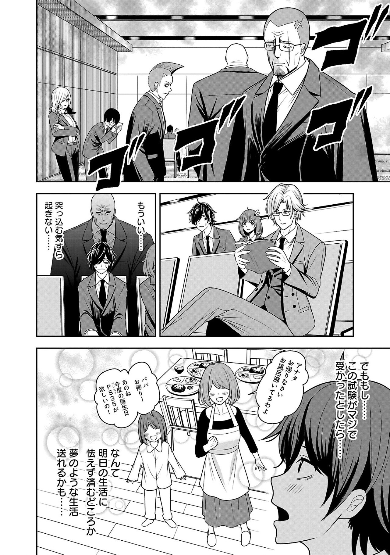 Aku no Soshiki no Kyuujinkoukoku - Chapter 1.2 - Page 6