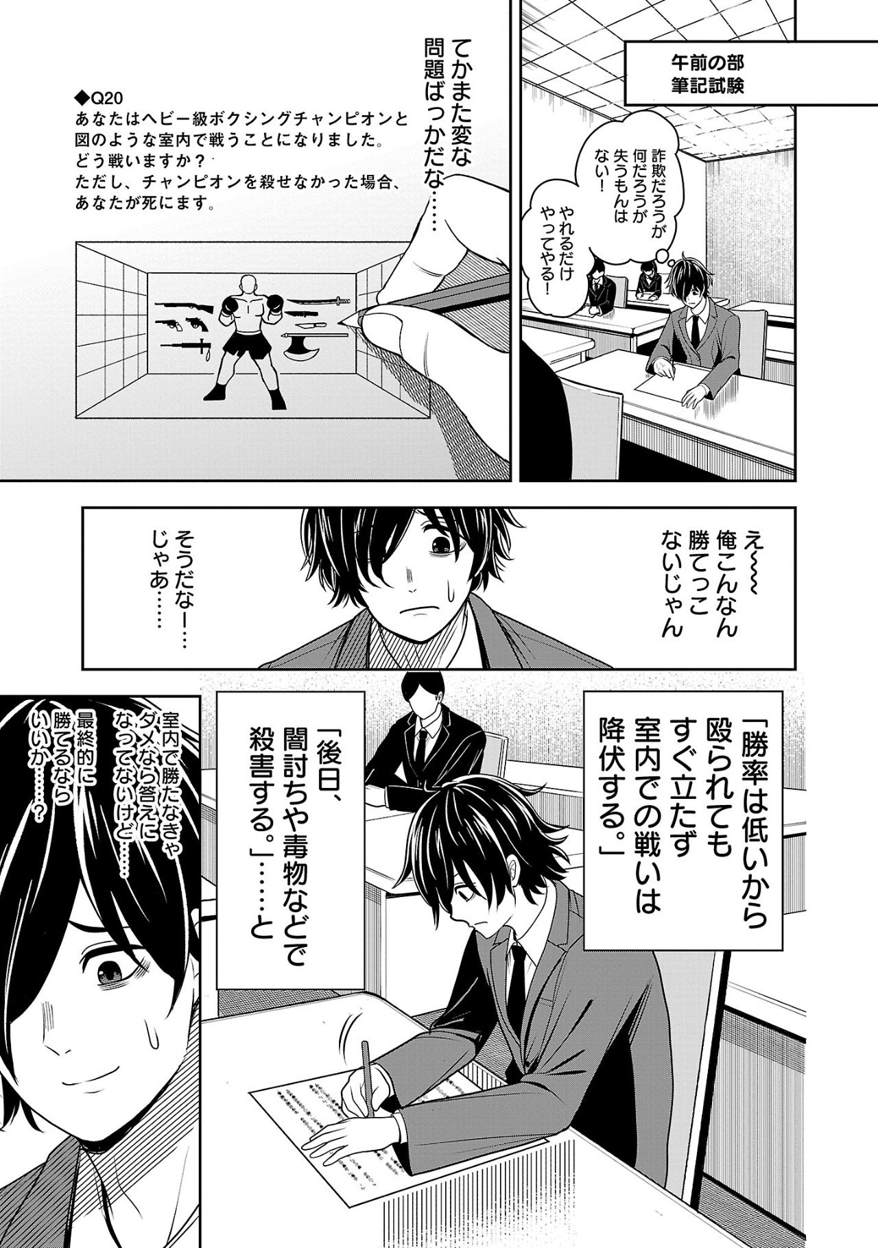 Aku no Soshiki no Kyuujinkoukoku - Chapter 1.2 - Page 7