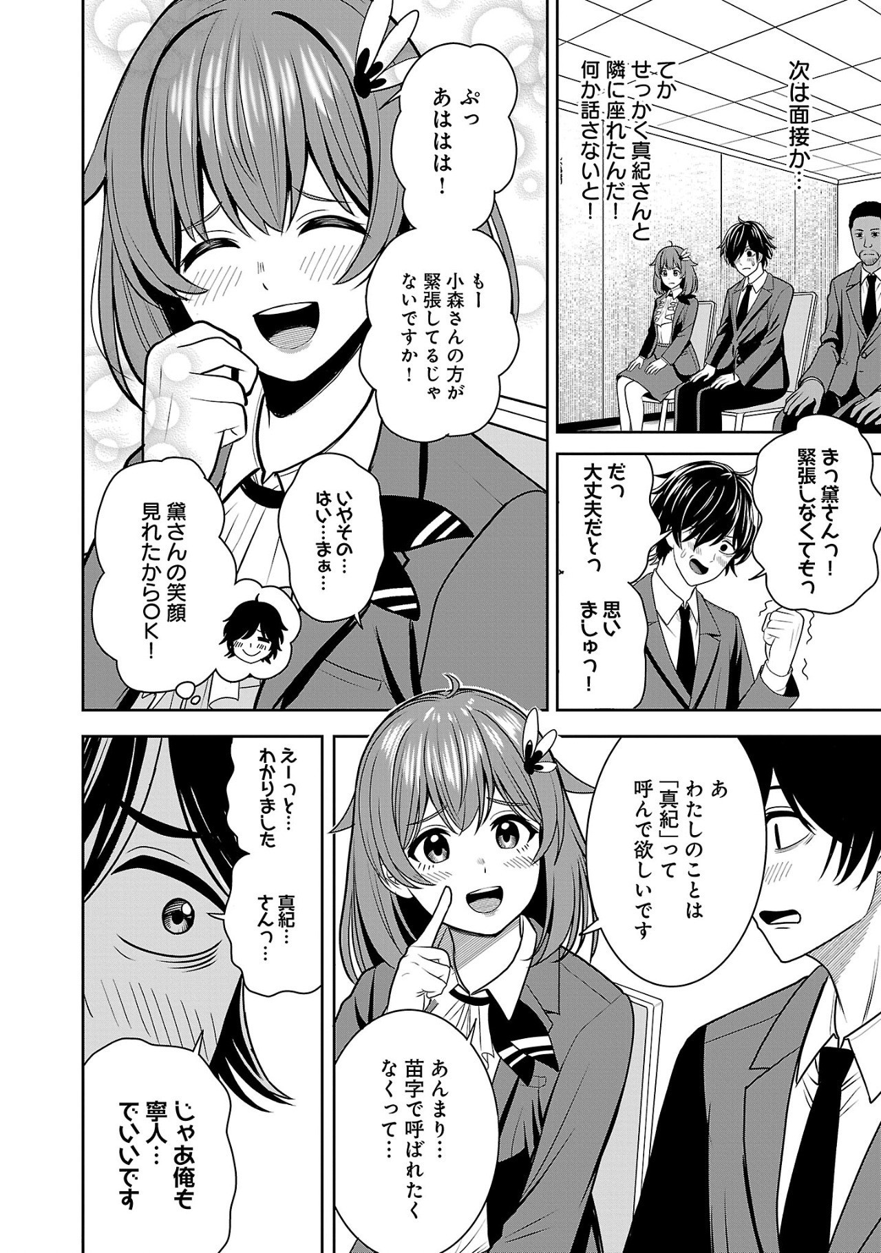 Aku no Soshiki no Kyuujinkoukoku - Chapter 1.2 - Page 8
