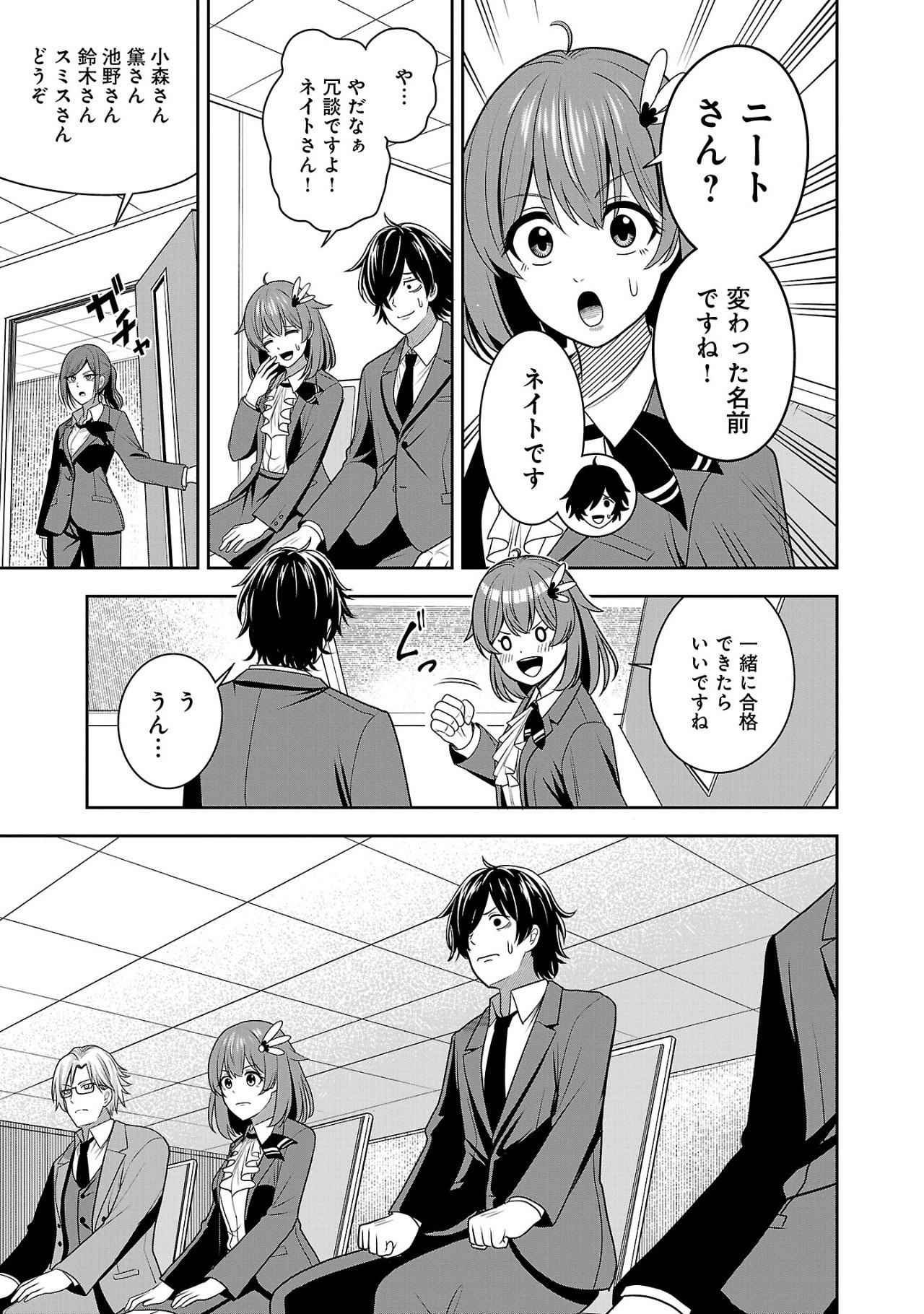 Aku no Soshiki no Kyuujinkoukoku - Chapter 1.2 - Page 9