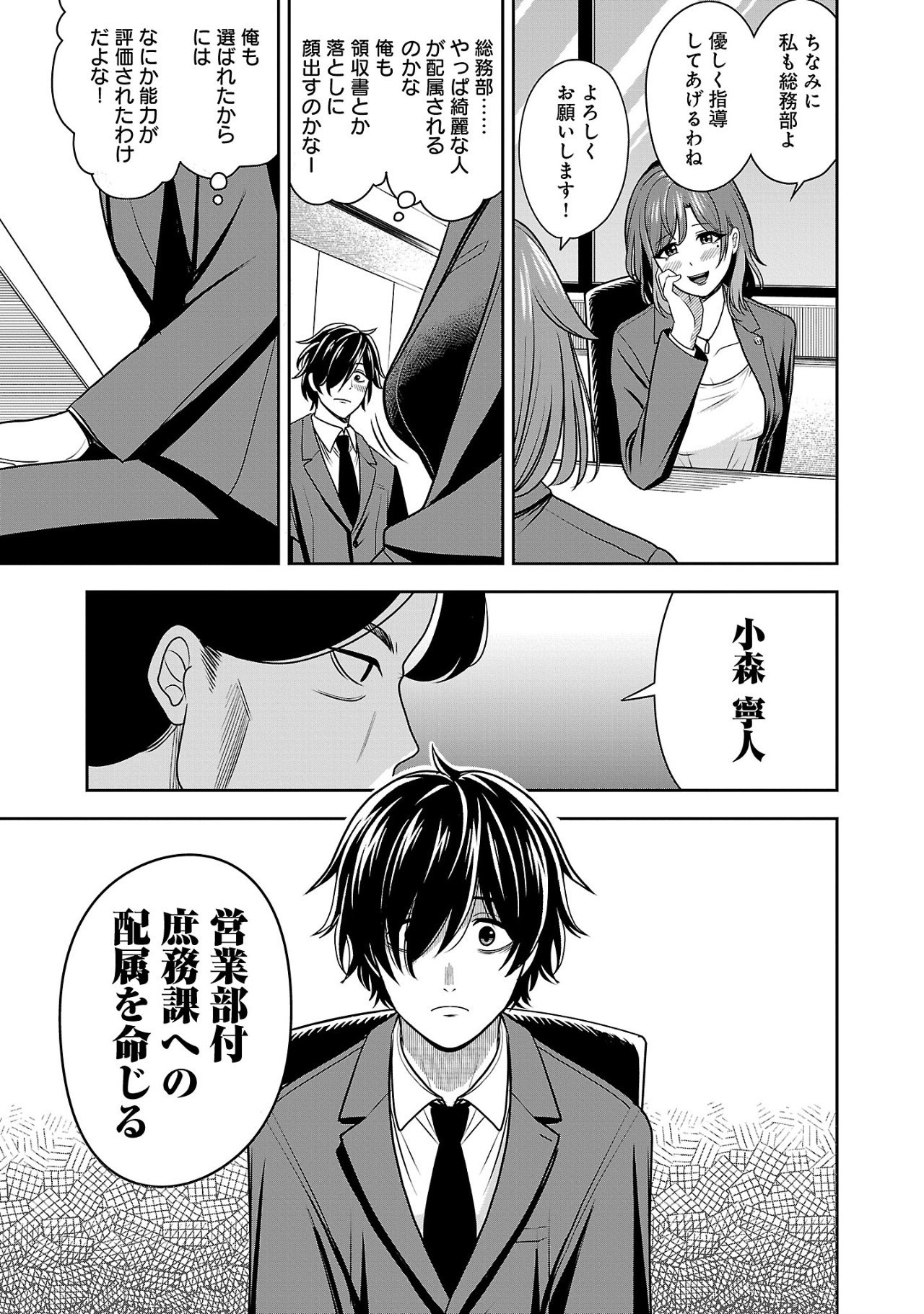 Aku no Soshiki no Kyuujinkoukoku - Chapter 1.3 - Page 10