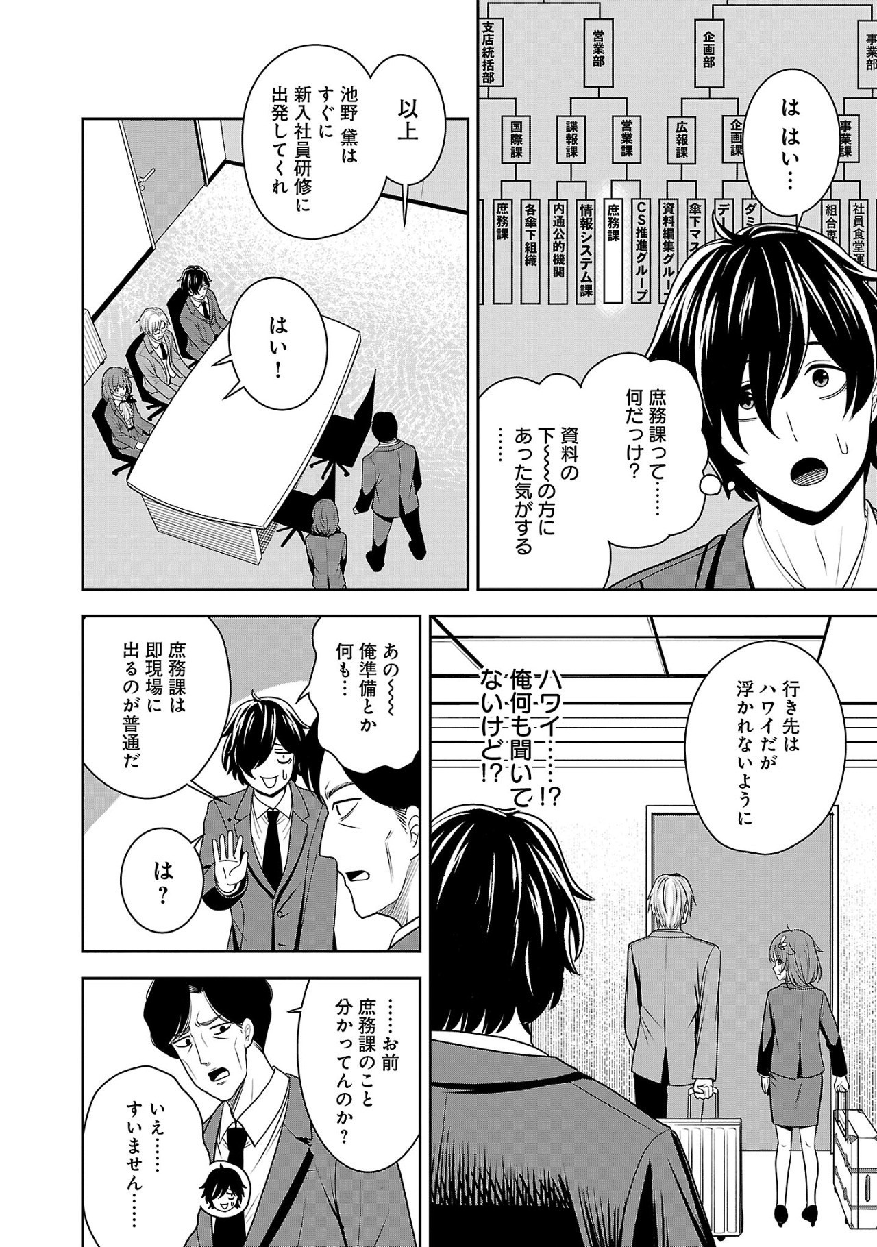 Aku no Soshiki no Kyuujinkoukoku - Chapter 1.3 - Page 11