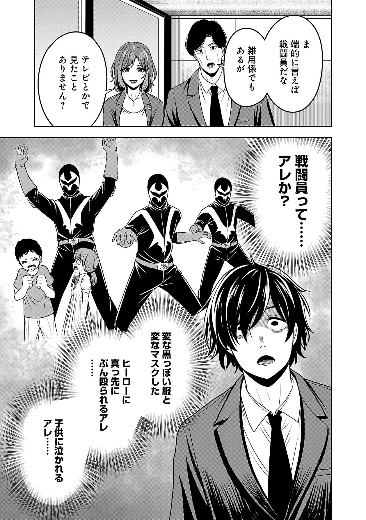 Aku no Soshiki no Kyuujinkoukoku - Chapter 1.3 - Page 12