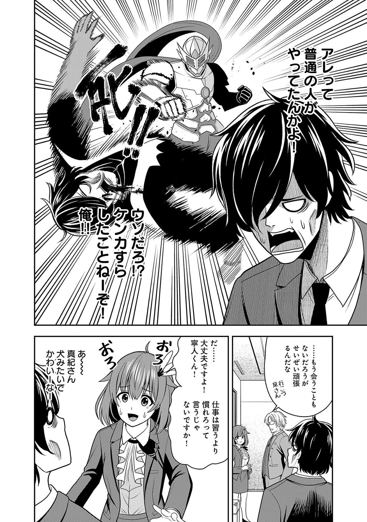 Aku no Soshiki no Kyuujinkoukoku - Chapter 1.3 - Page 13