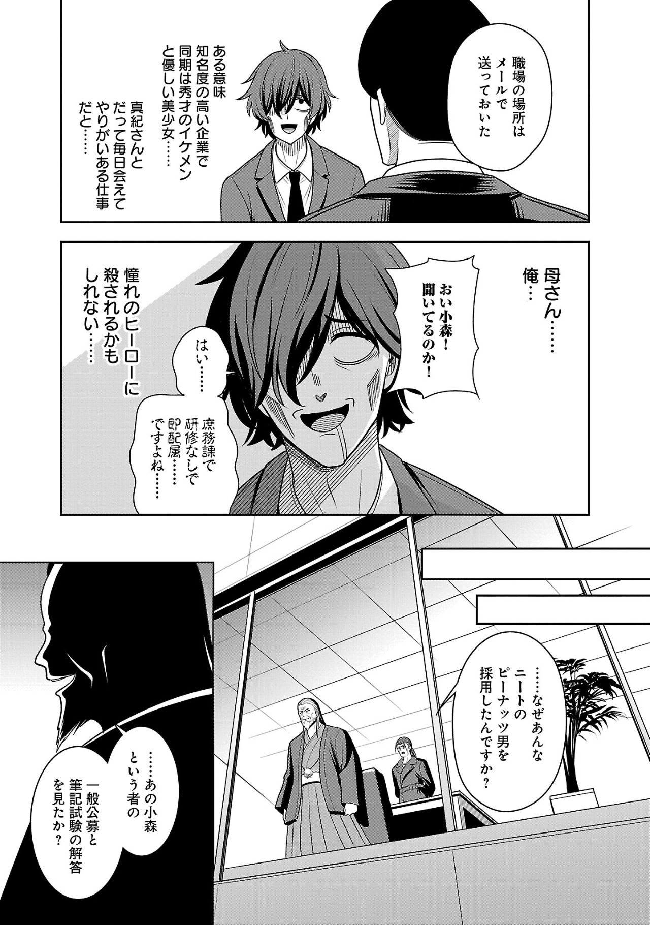 Aku no Soshiki no Kyuujinkoukoku - Chapter 1.3 - Page 14