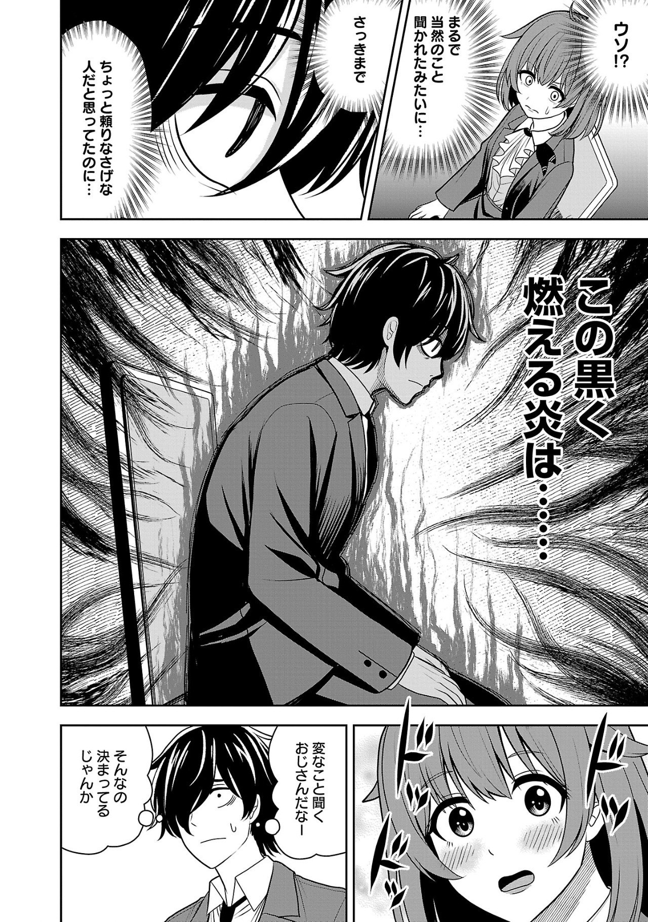 Aku no Soshiki no Kyuujinkoukoku - Chapter 1.3 - Page 3