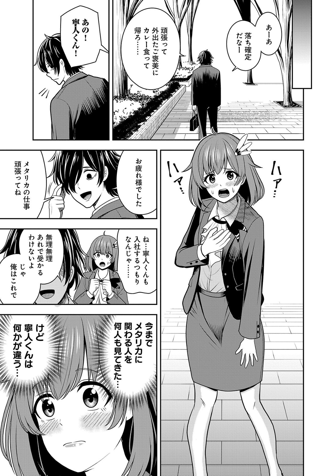 Aku no Soshiki no Kyuujinkoukoku - Chapter 1.3 - Page 4