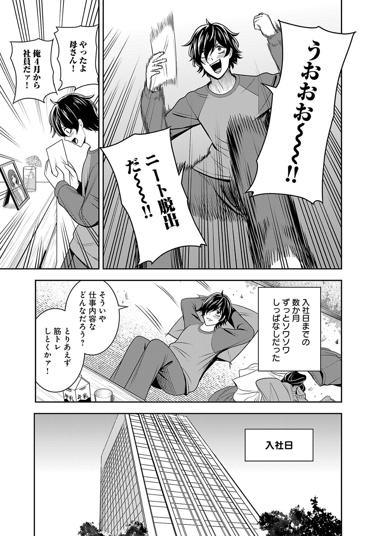 Aku no Soshiki no Kyuujinkoukoku - Chapter 1.3 - Page 6