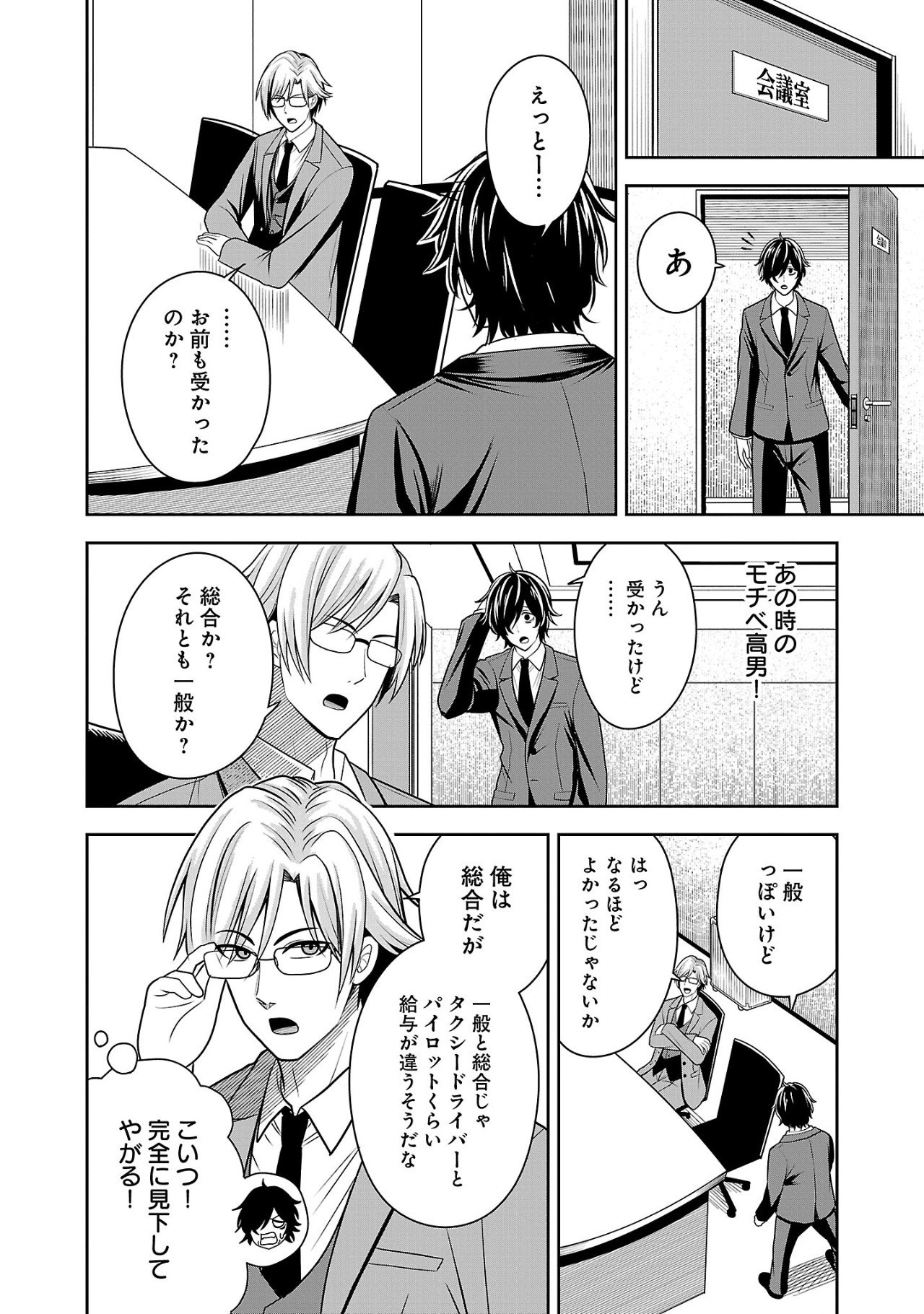 Aku no Soshiki no Kyuujinkoukoku - Chapter 1.3 - Page 7
